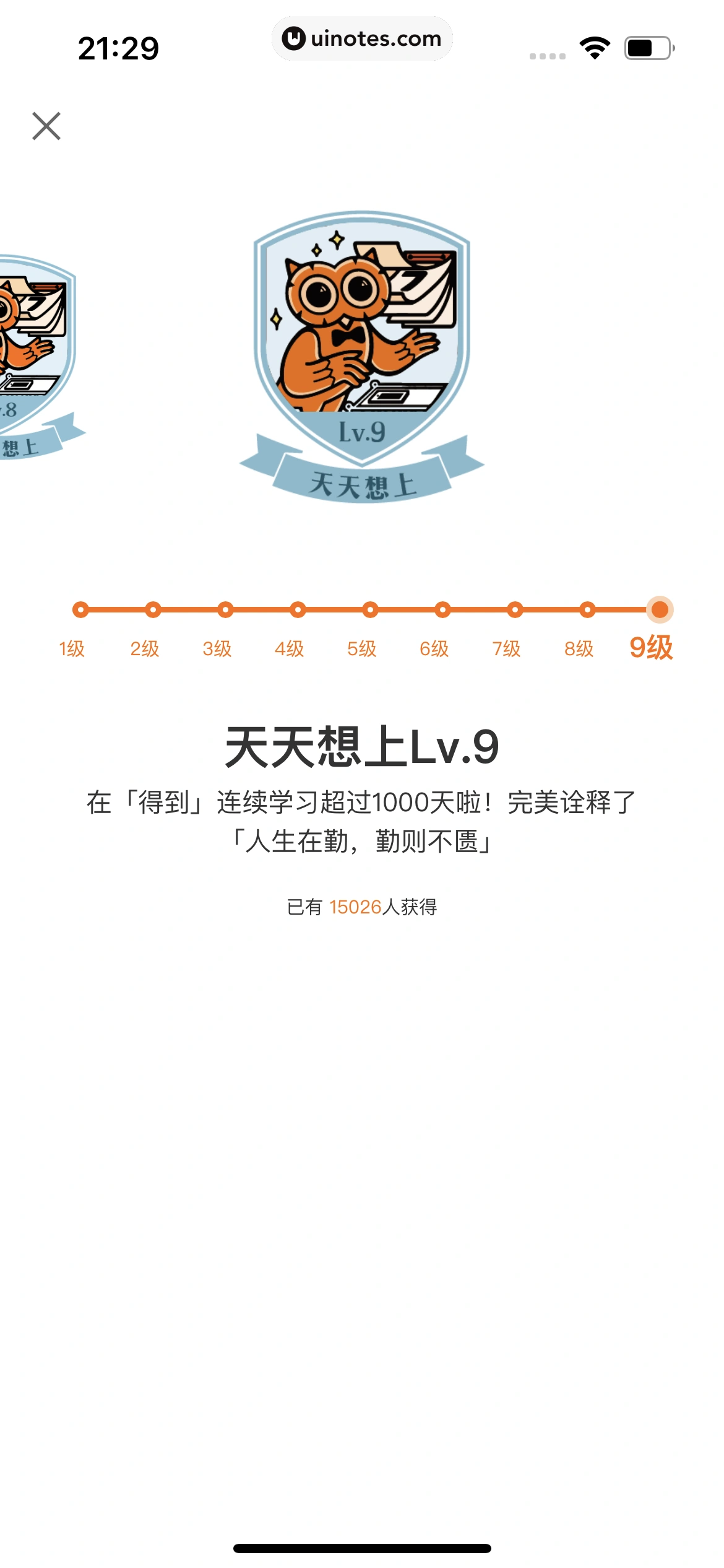 得到 App 截图 637 - UI Notes