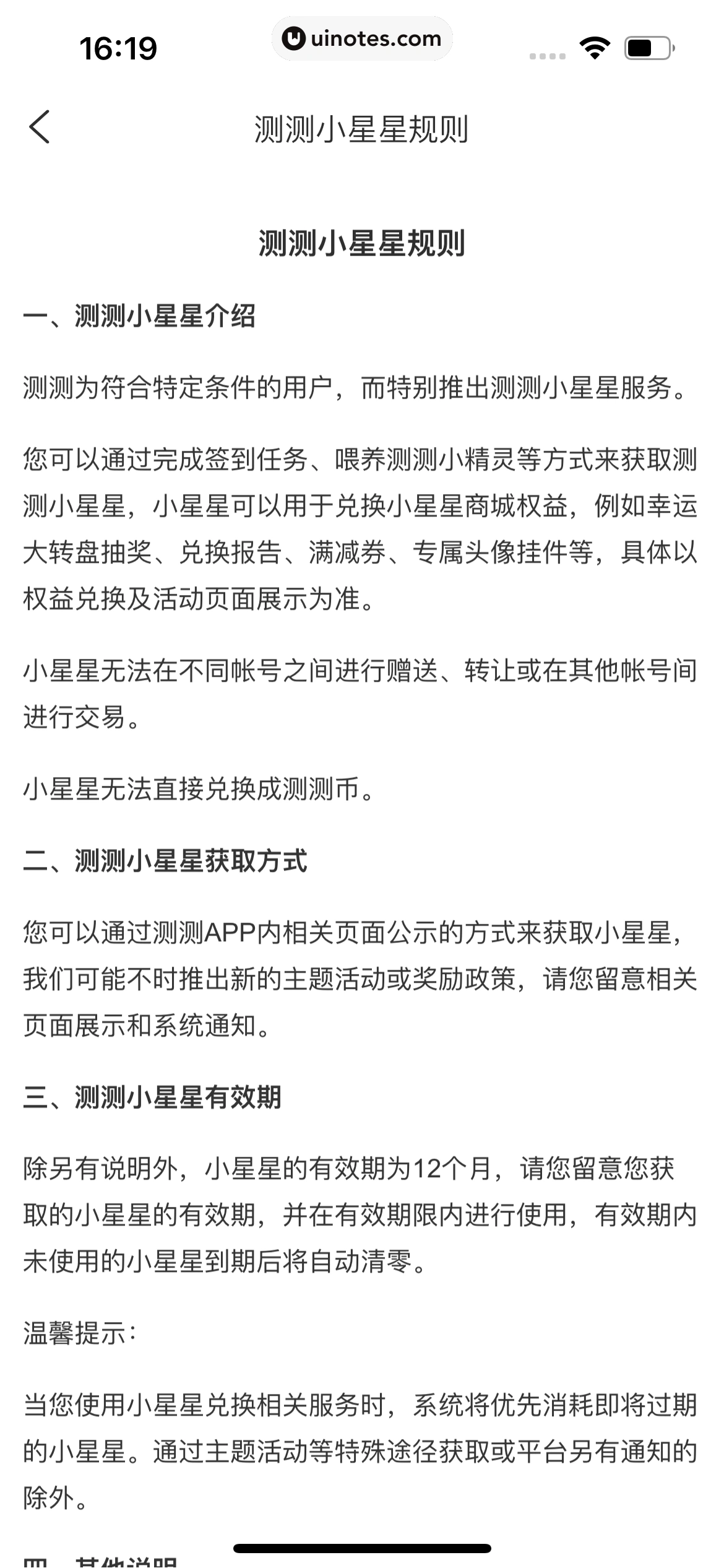 测测 App 截图 057 - UI Notes