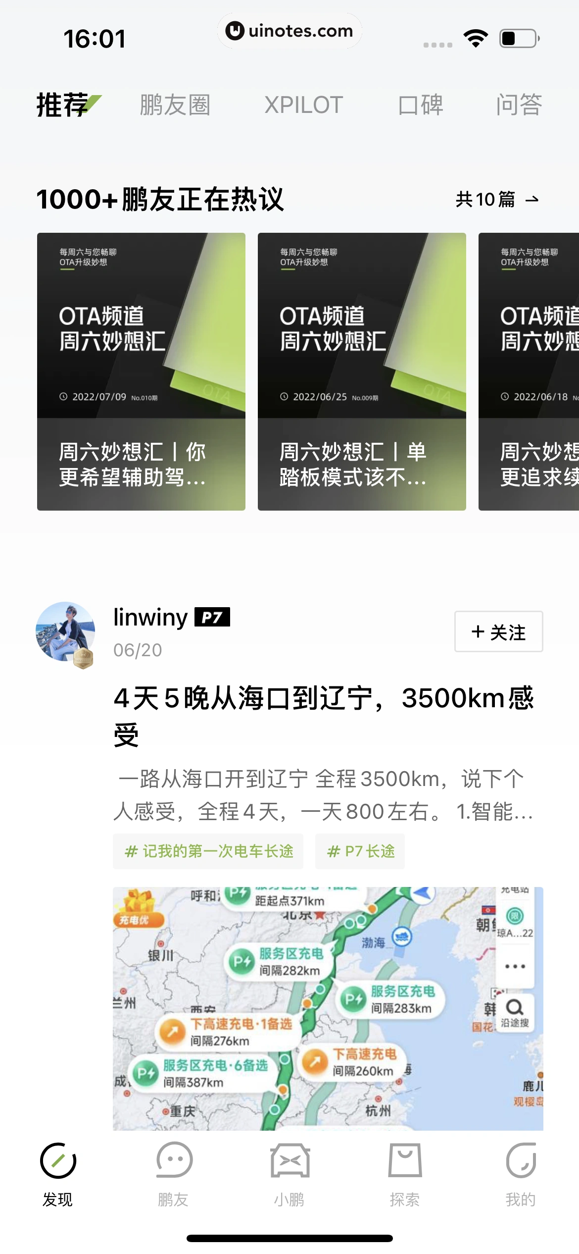 小鹏汽车 App 截图 146 - UI Notes
