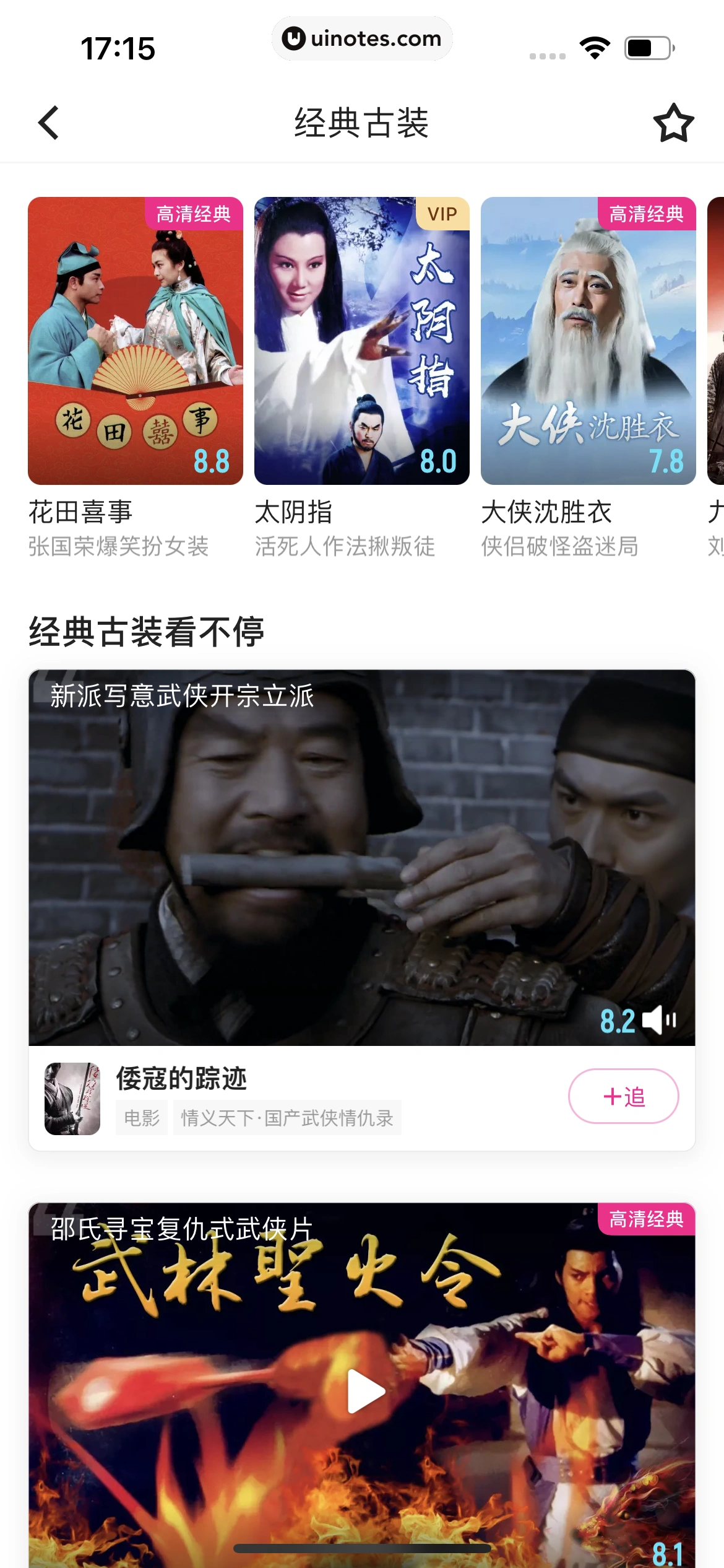 优酷 App 截图 185 - UI Notes