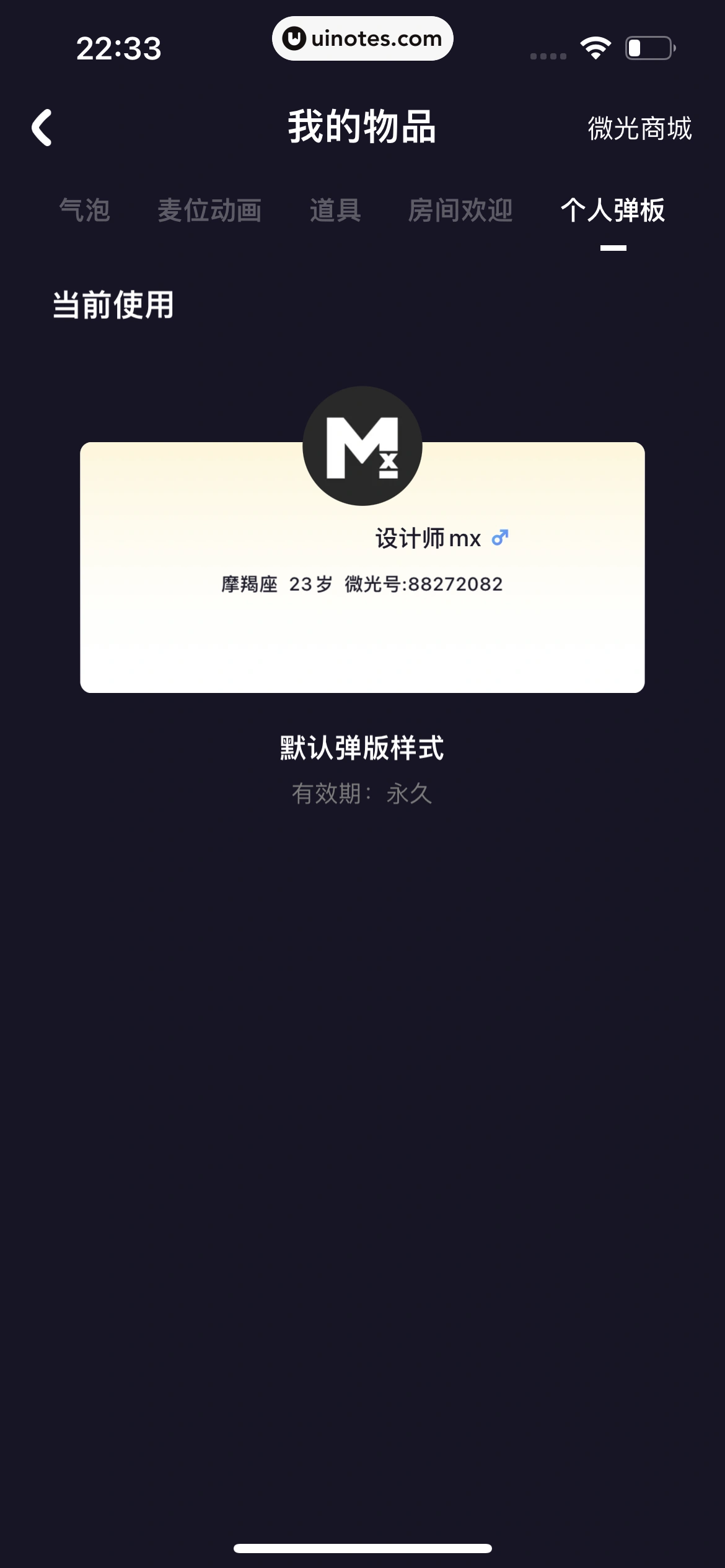 微光 App 截图 274 - UI Notes