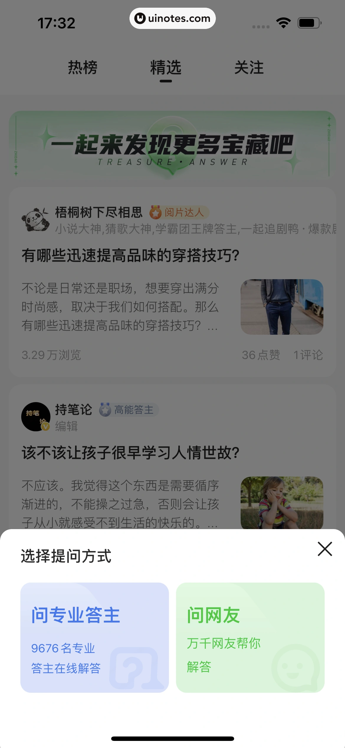 百度知道 App 截图 117 - UI Notes
