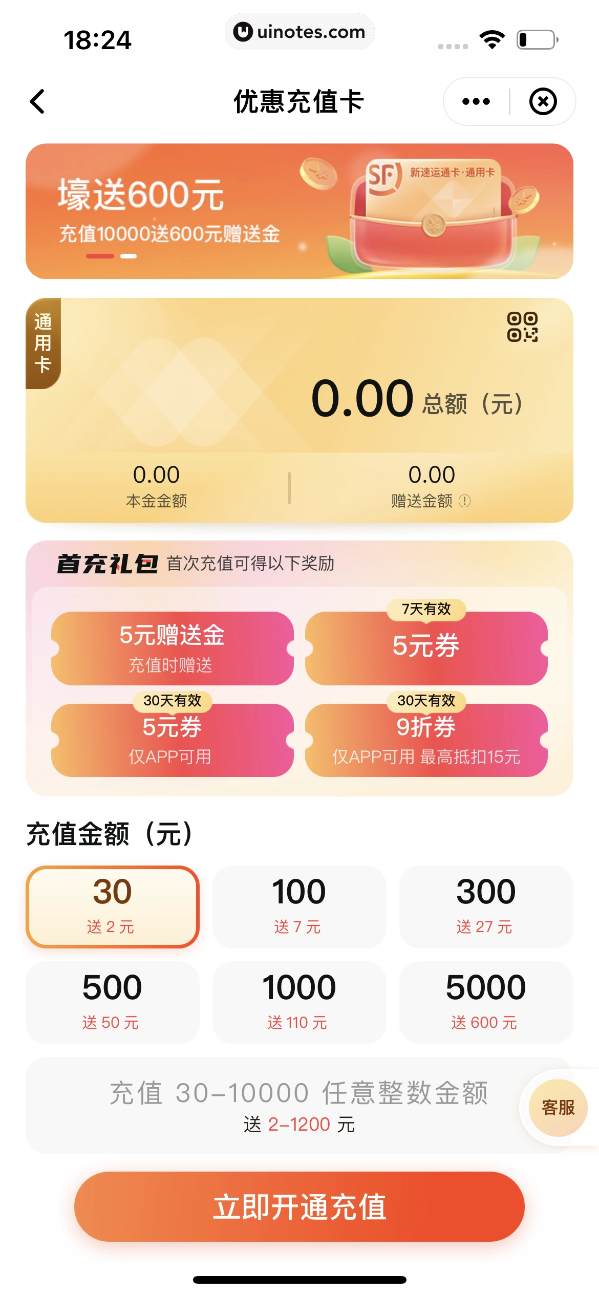 顺丰速运 App 截图 097 - UI Notes