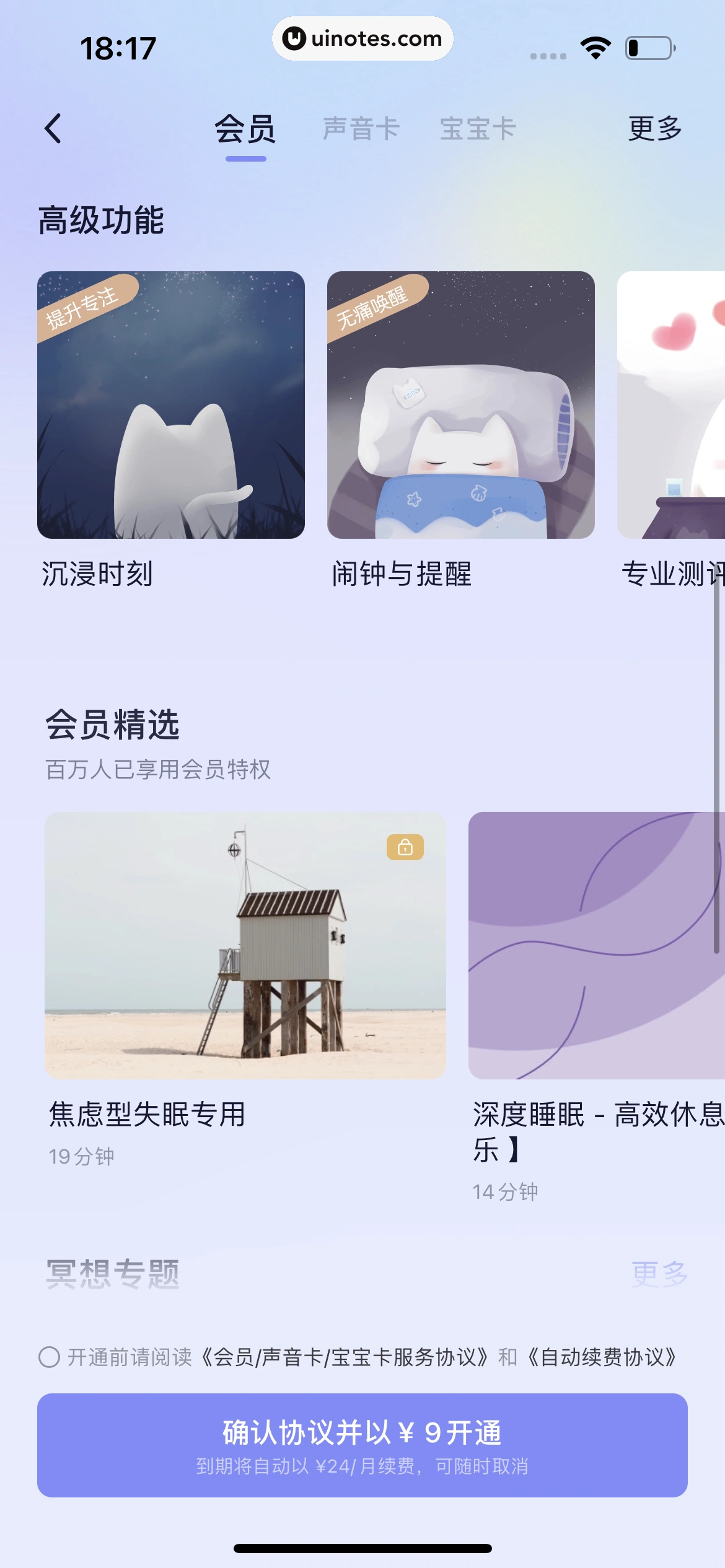 小睡眠 App 截图 426 - UI Notes