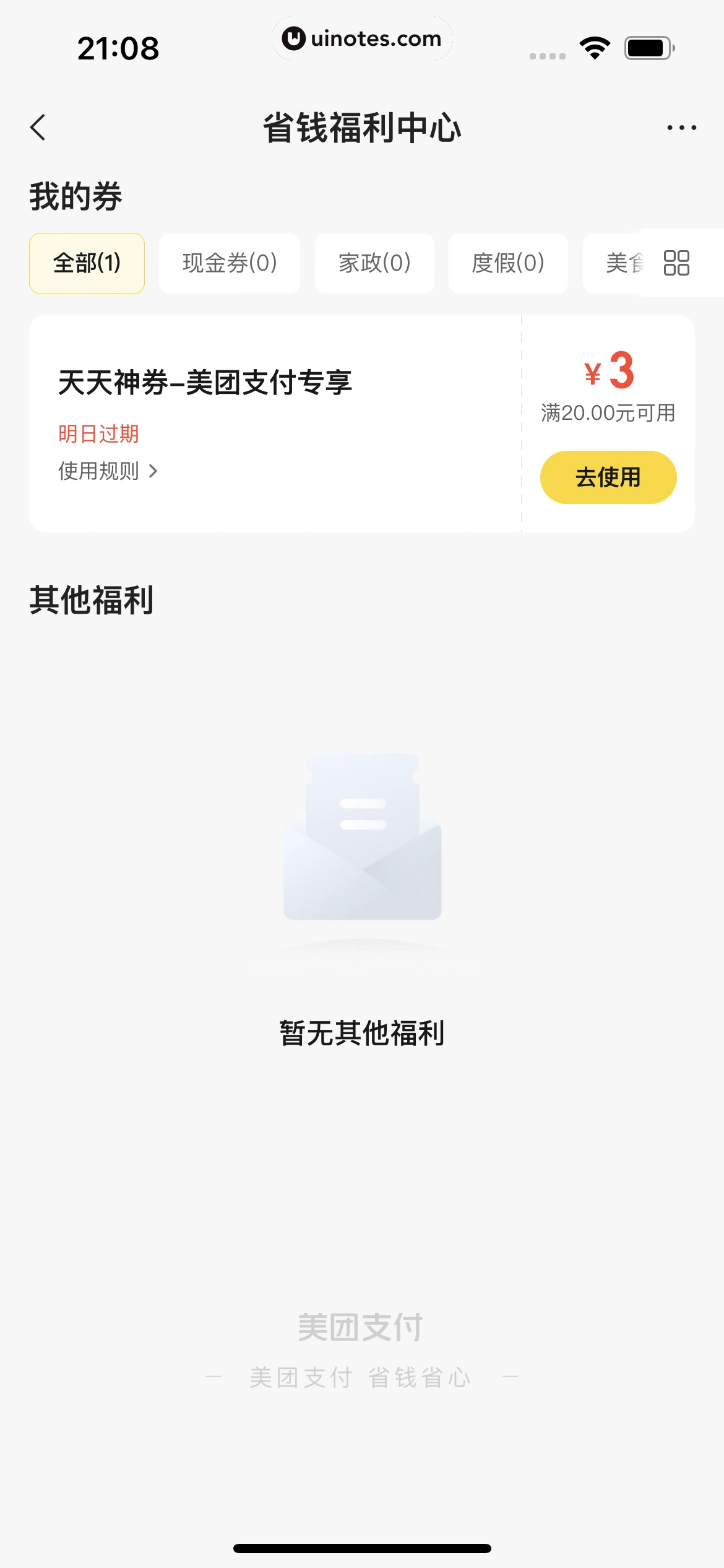 美团买菜 App 截图 306 - UI Notes