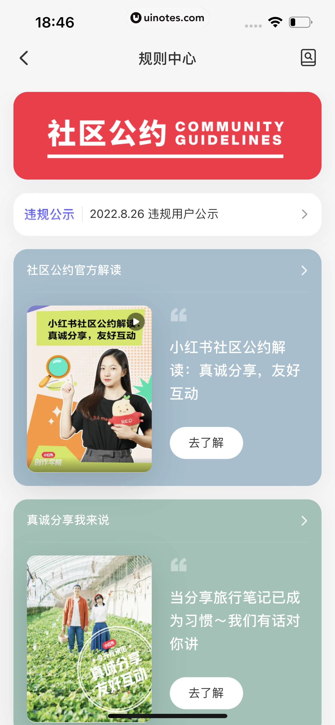 小红书 App 截图 282 - UI Notes