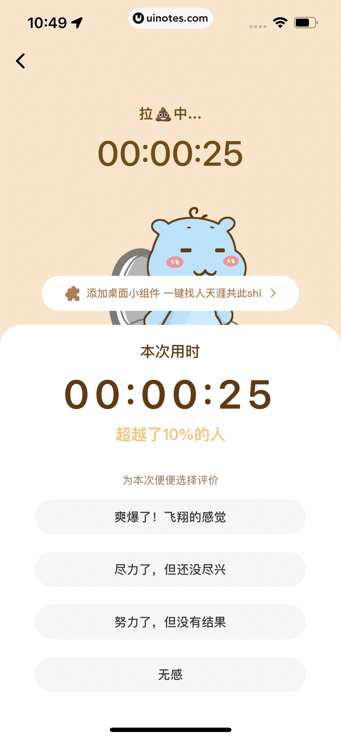 幸识 App 截图 088 - UI Notes