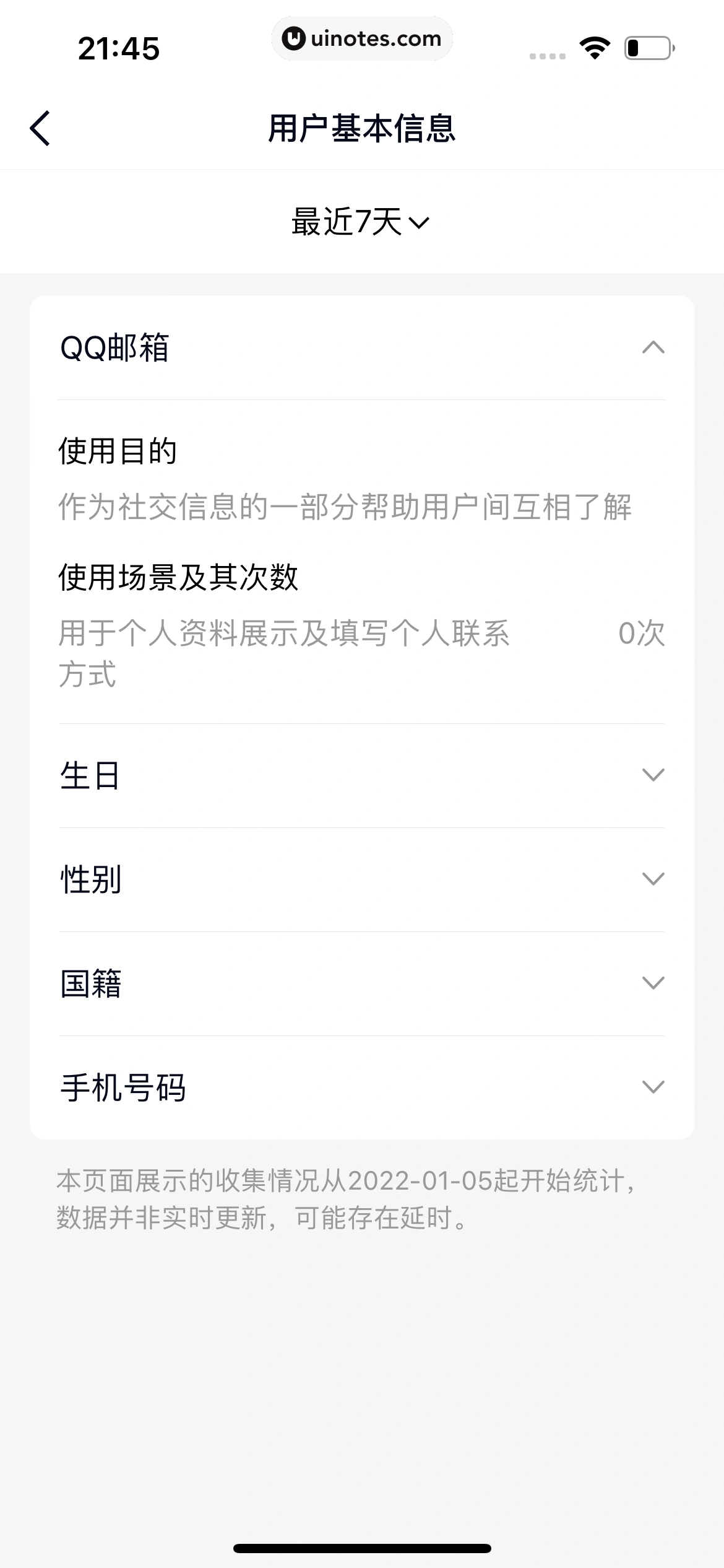 QQ App 截图 1506 - UI Notes
