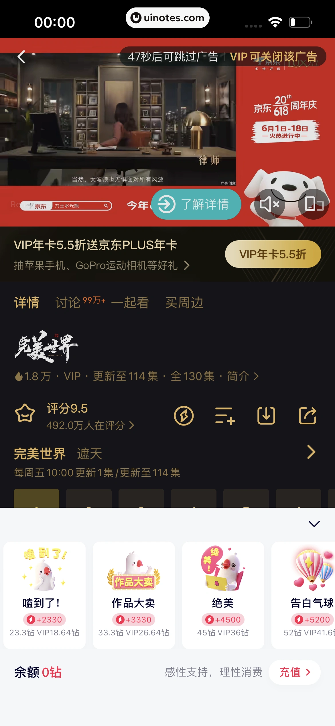 腾讯视频 App 截图 0473 - UI Notes