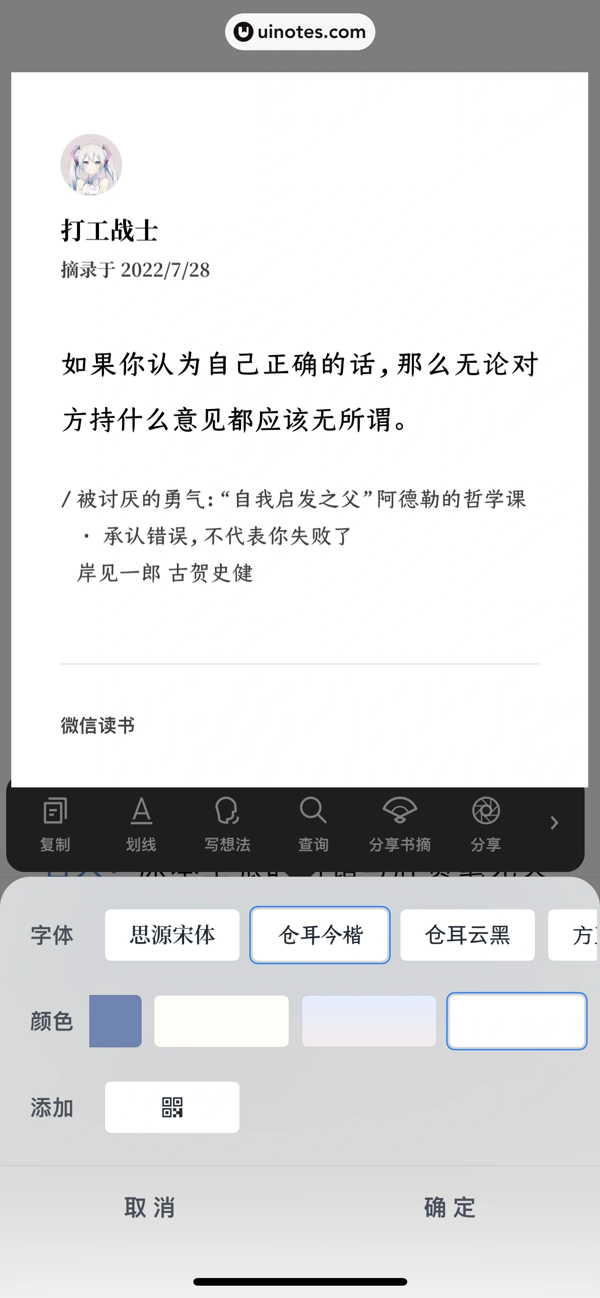 微信读书 App 截图 287 - UI Notes