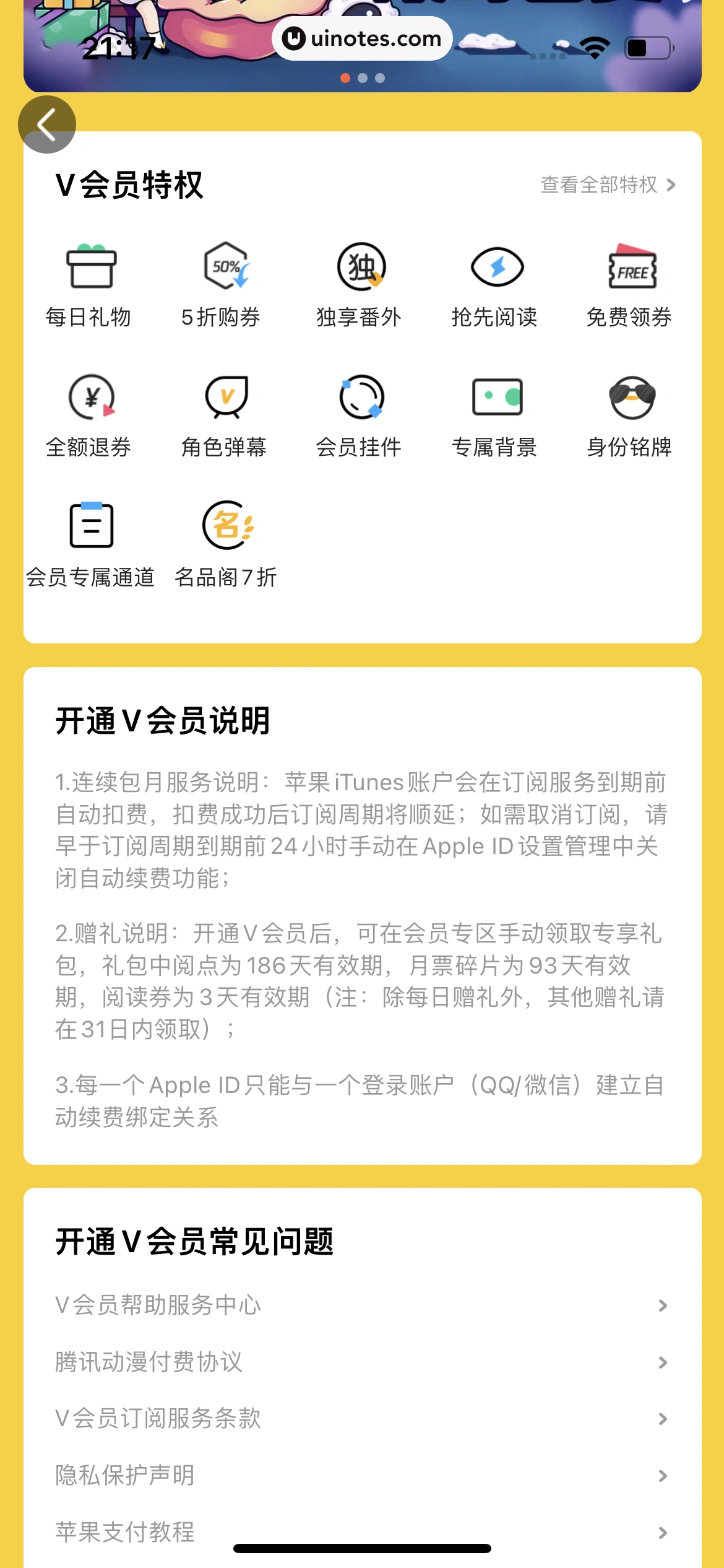 腾讯动漫 App 截图 220 - UI Notes