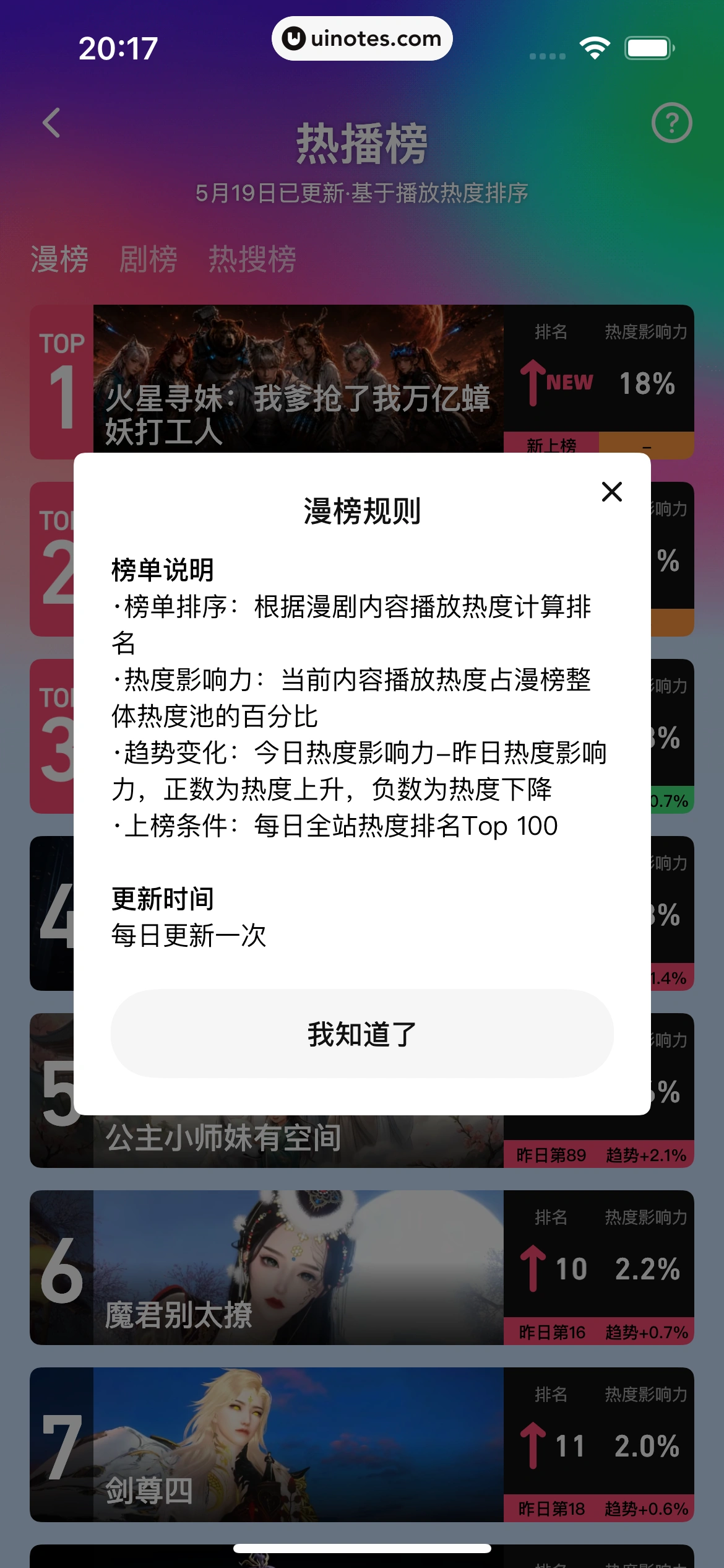 火龙漫剧 App 截图 063 - UI Notes
