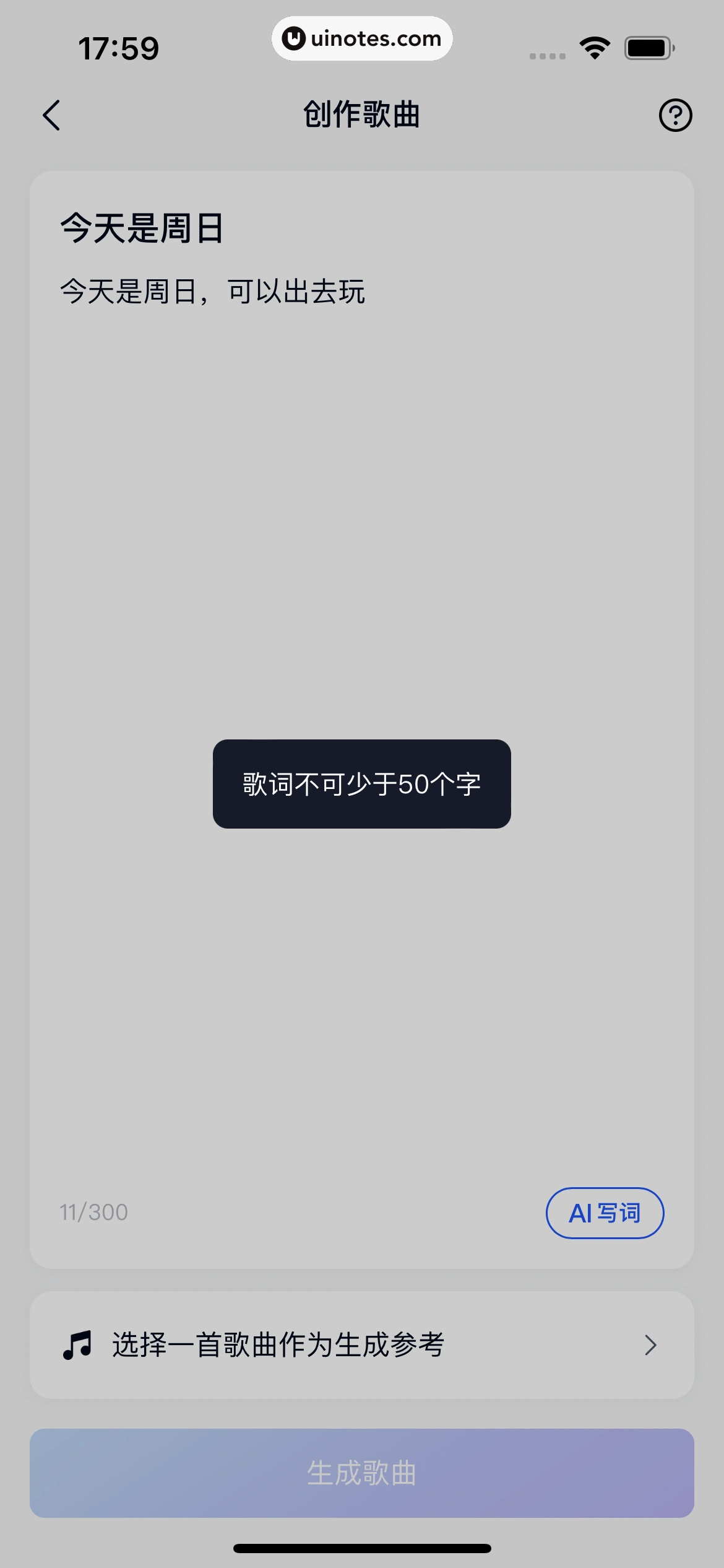 天工 App 截图 111 - UI Notes