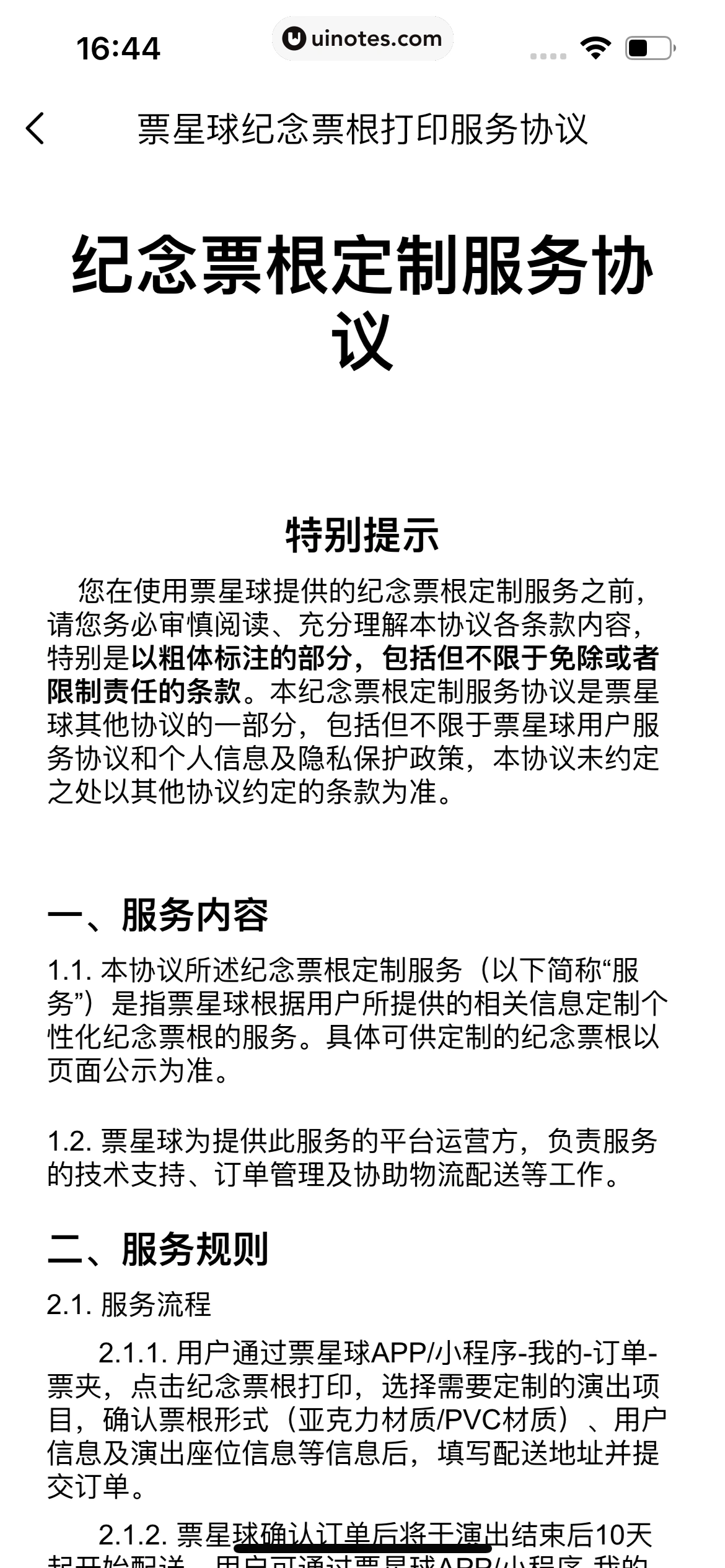票星球 App 截图 186 - UI Notes