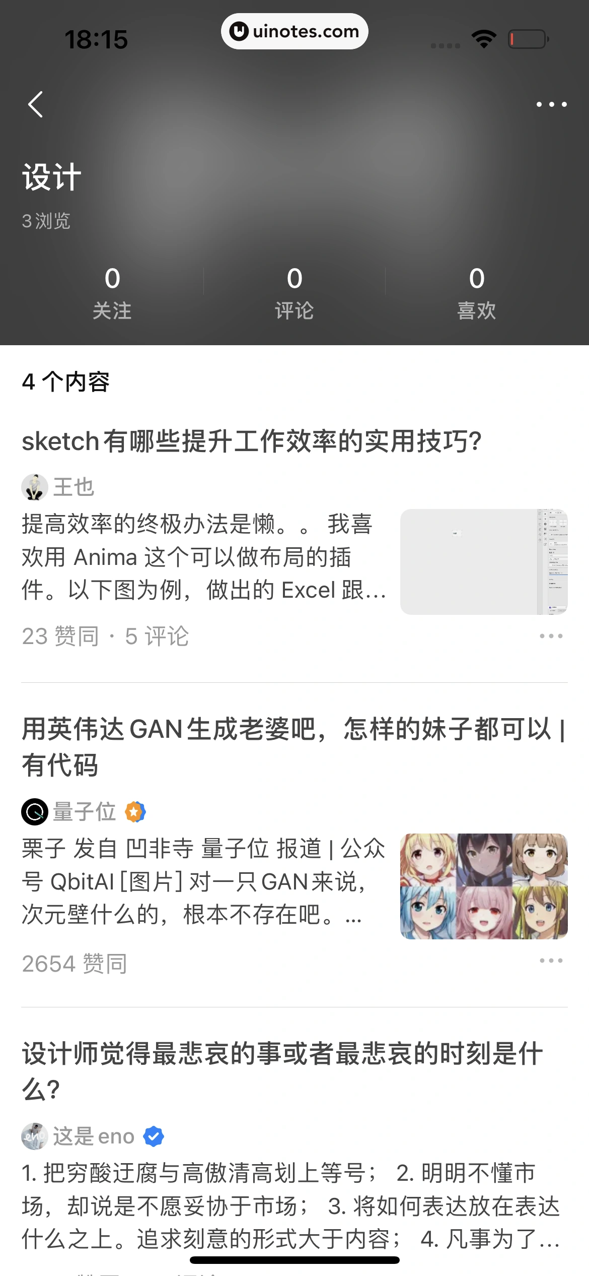 知乎 App 截图 416 - UI Notes