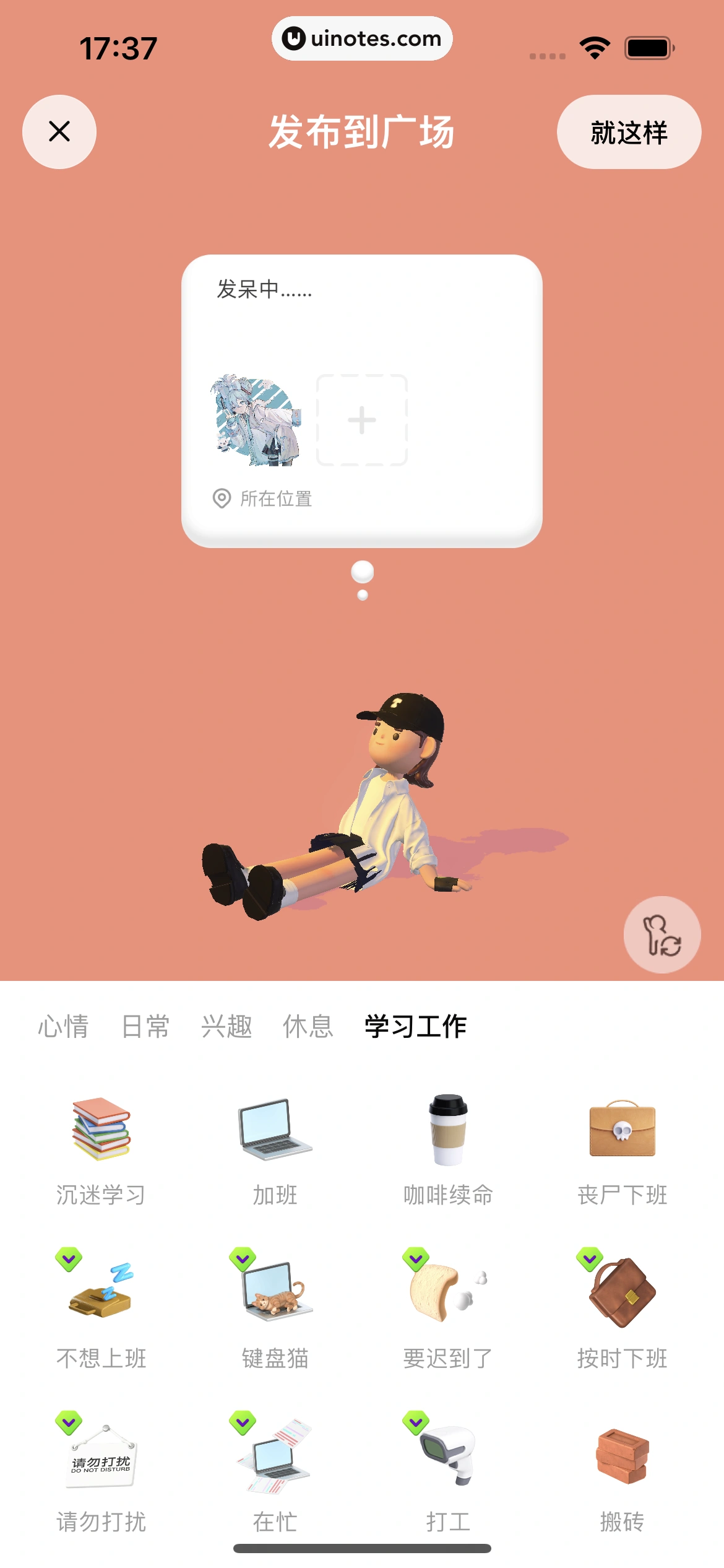 啫喱 App 截图 099 - UI Notes