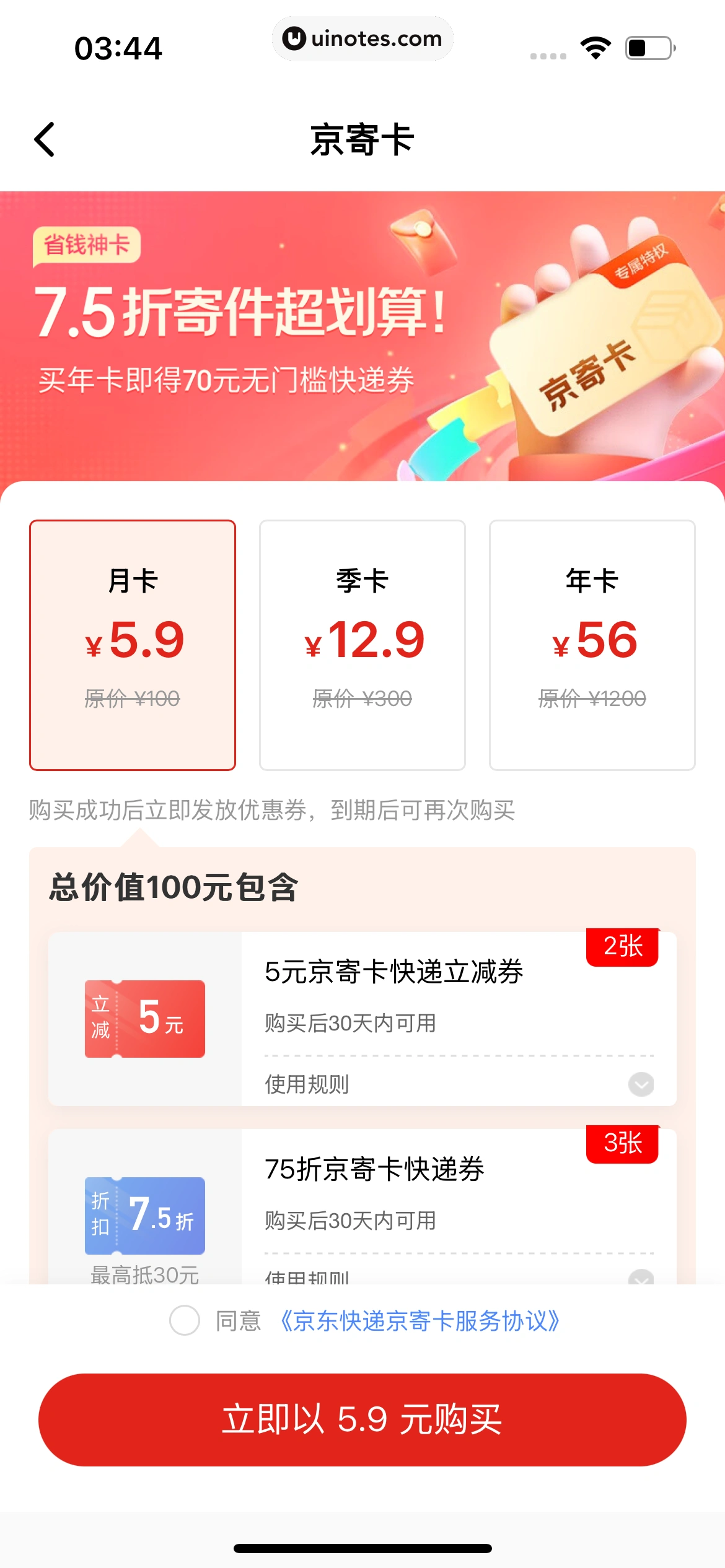 京东快递 App 截图 202 - UI Notes