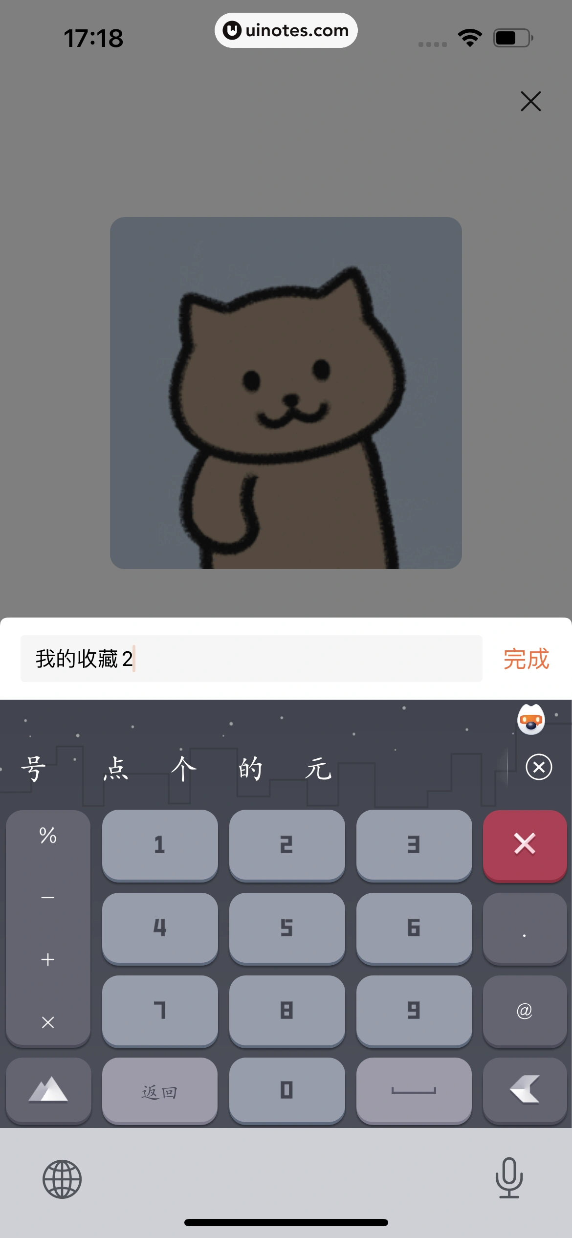 搜狗输入法 App 截图 154 - UI Notes