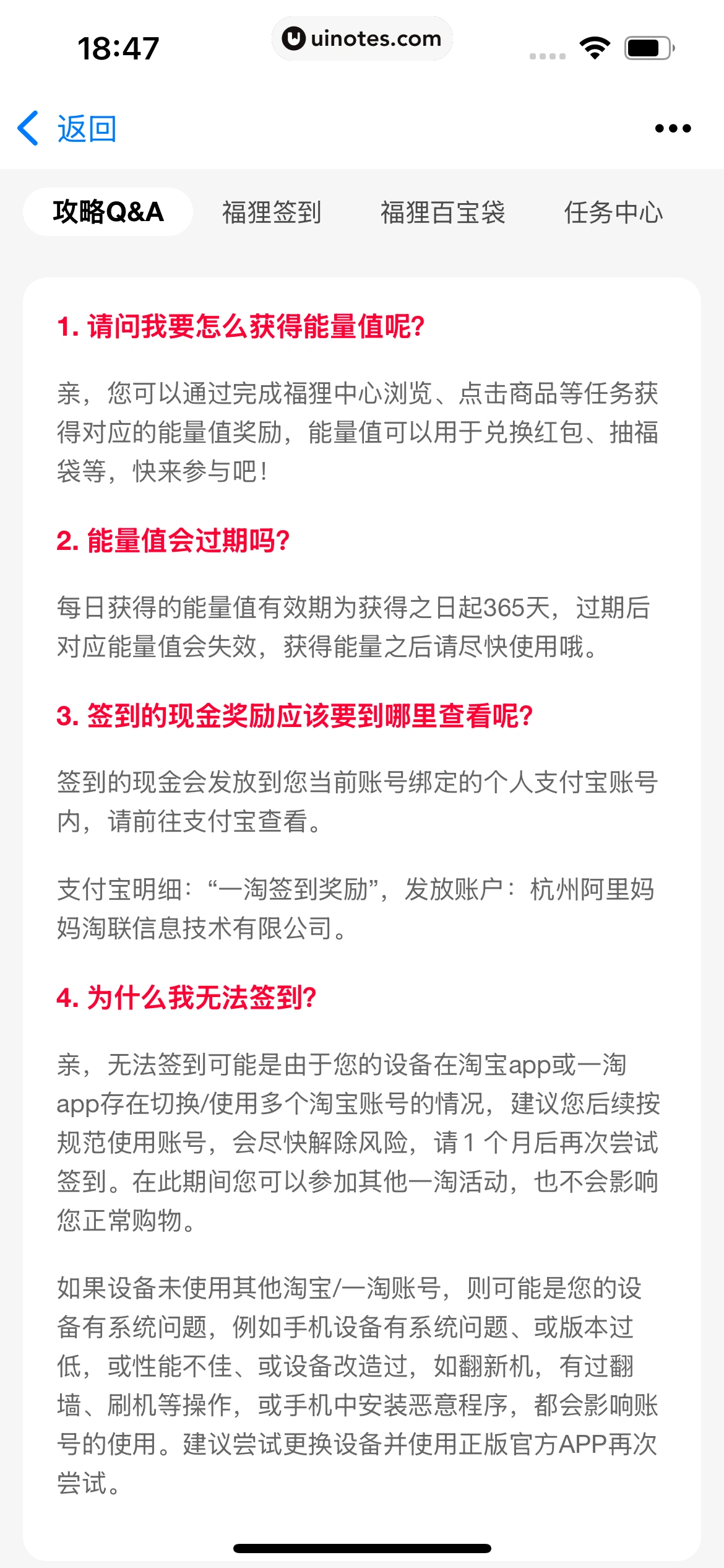 一淘 App 截图 214 - UI Notes