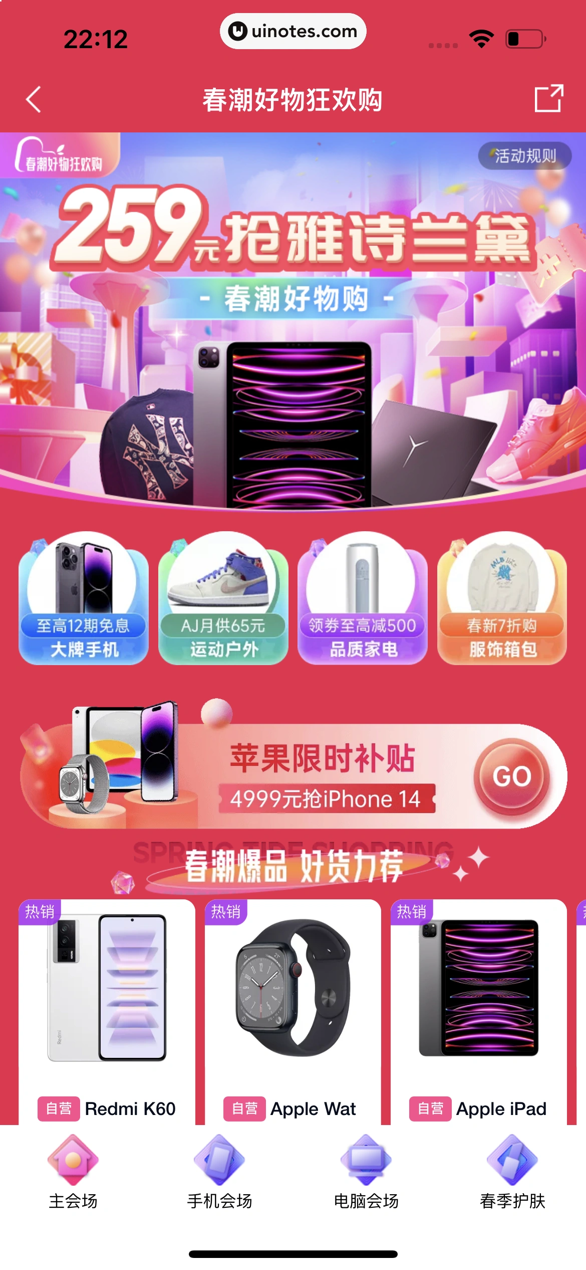 分期乐 App 截图 120 - UI Notes