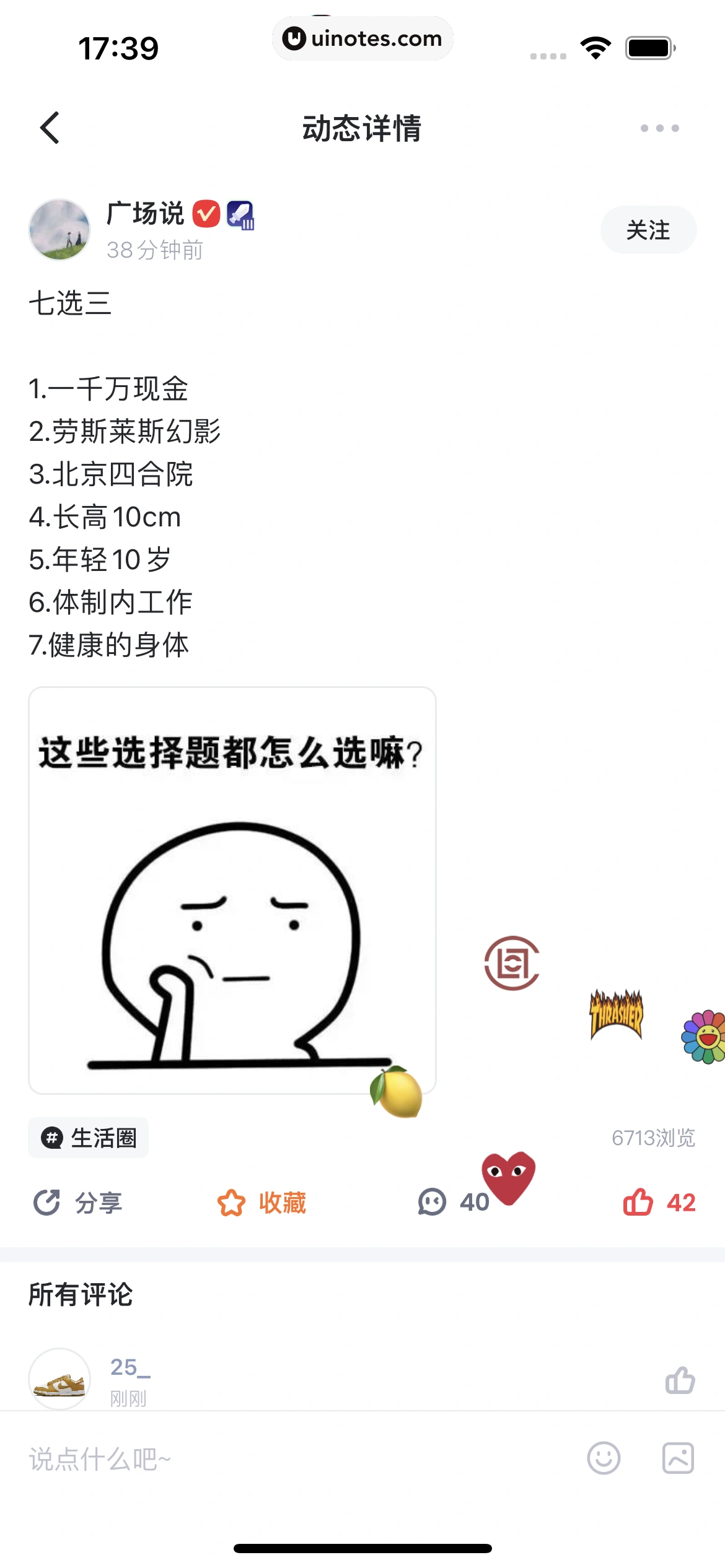 盯潮 App 截图 024 - UI Notes