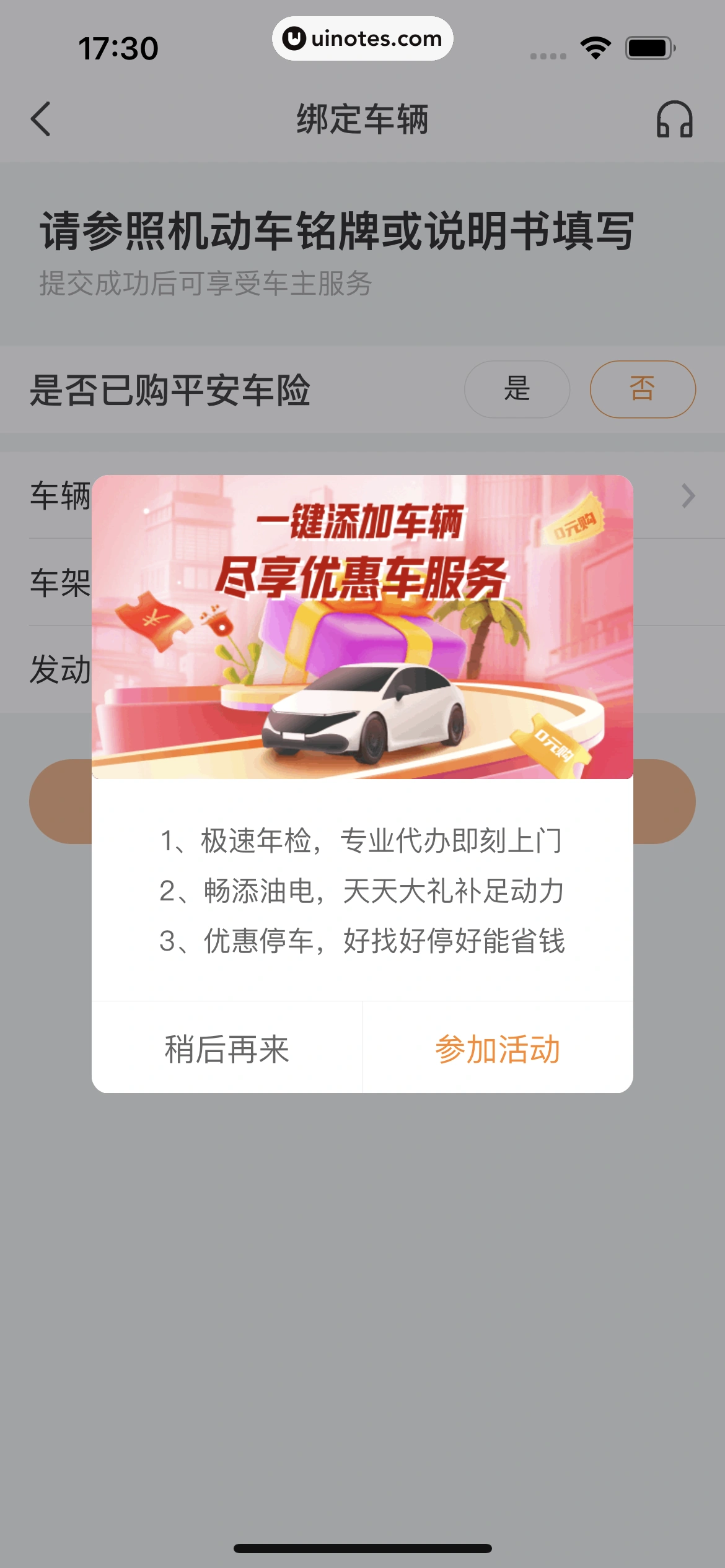 平安好车主 App 截图 0186 - UI Notes