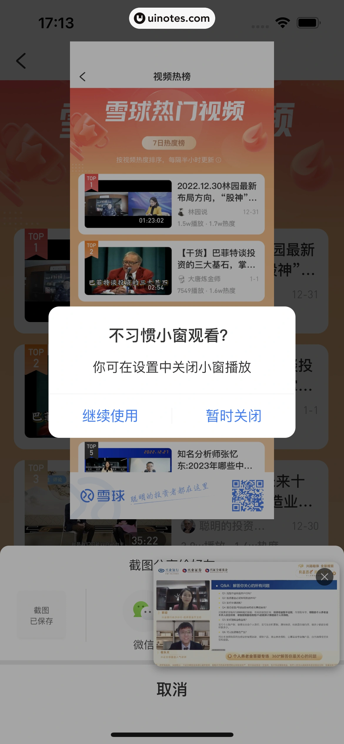 雪球 App 截图 156 - UI Notes