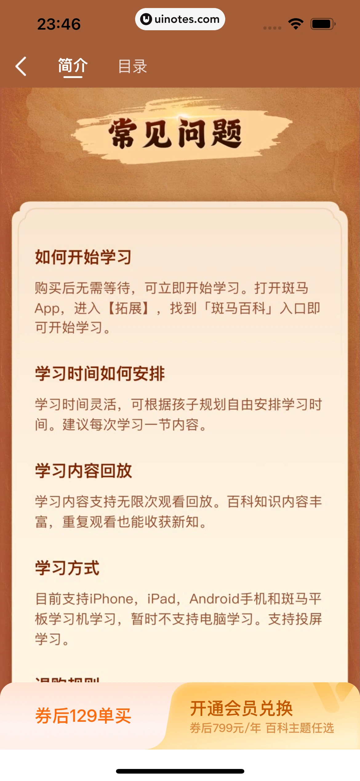 斑马AI学 App 截图 169 - UI Notes