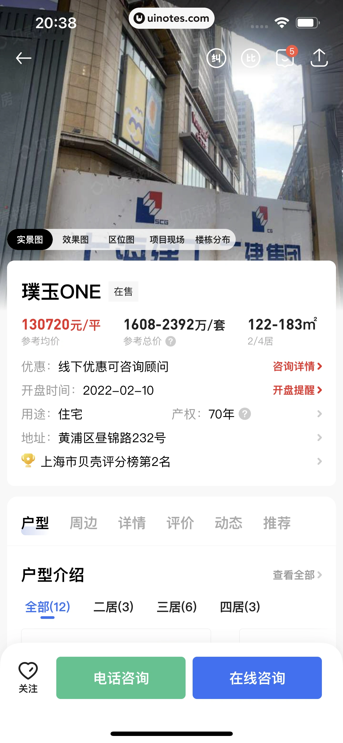 贝壳找房 App 截图 239 - UI Notes