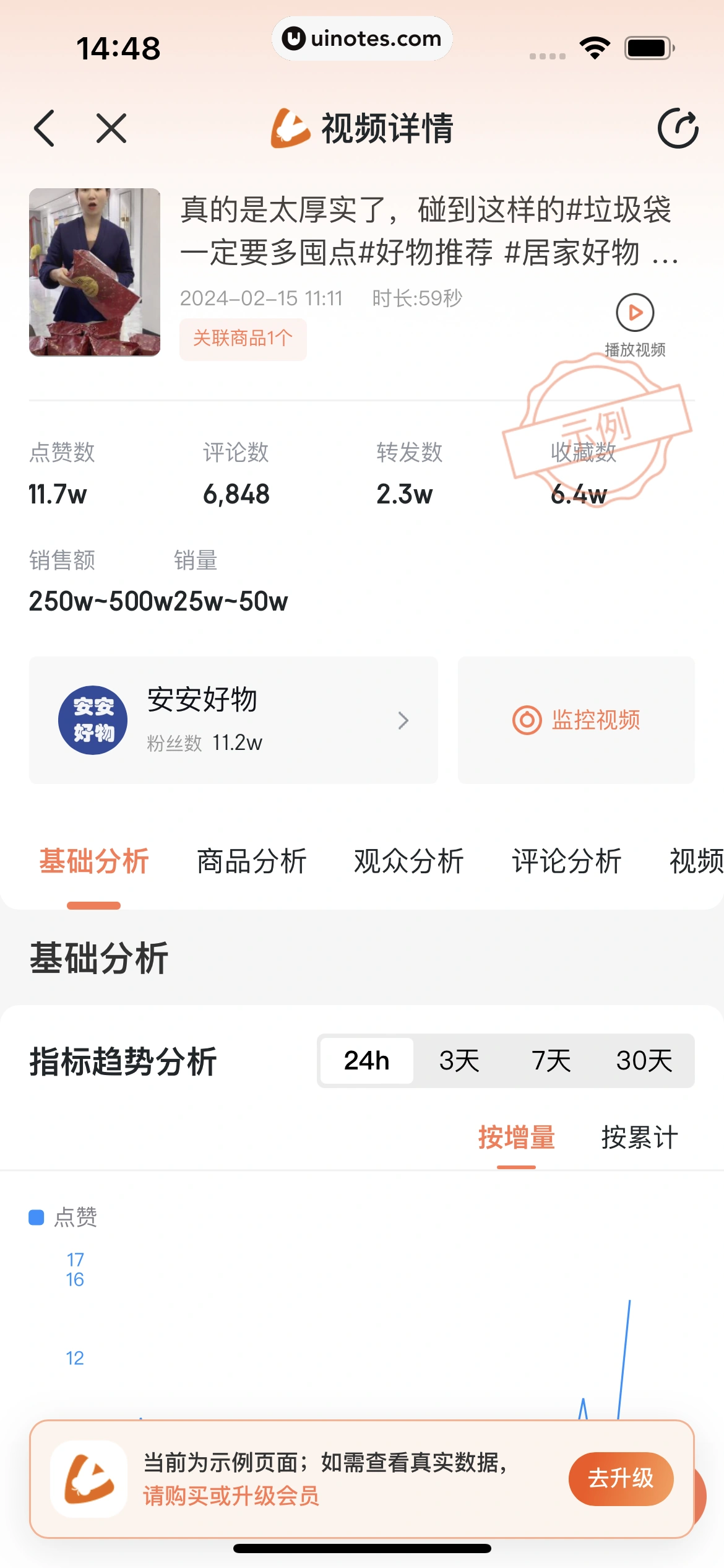 蝉妈妈 App 截图 209 - UI Notes