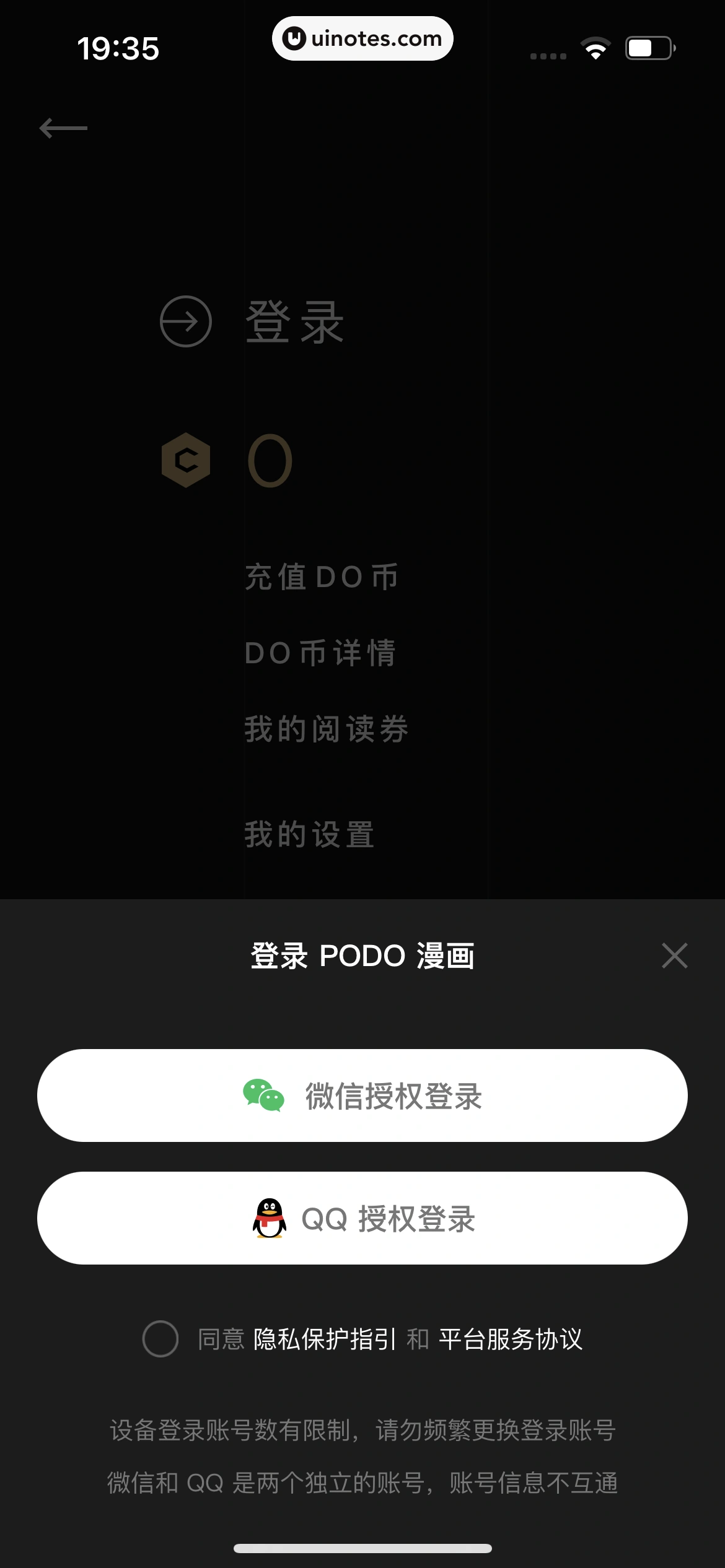 PODO漫画 App 截图 025 - UI Notes