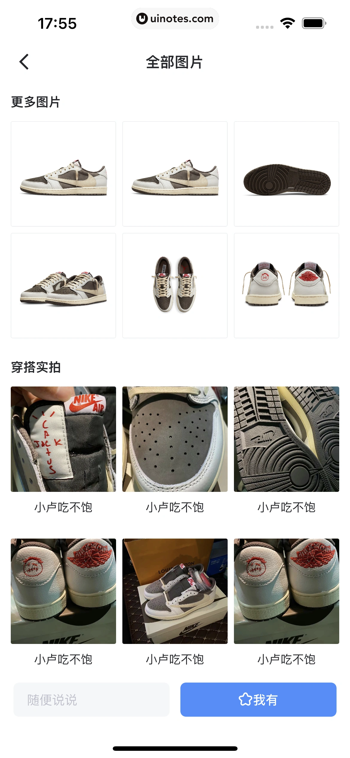 盯潮 App 截图 173 - UI Notes