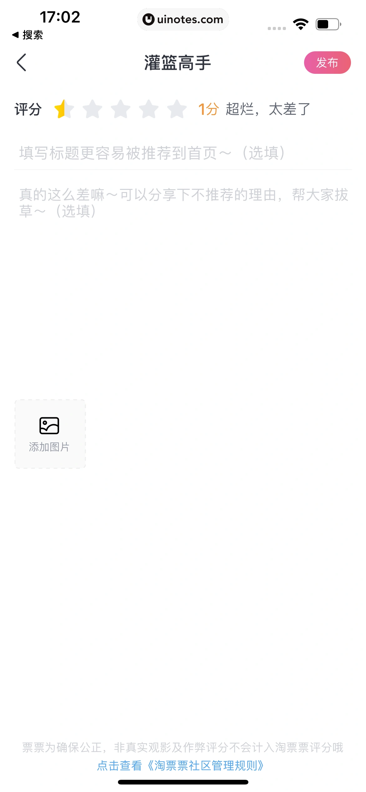 淘票票 App 截图 127 - UI Notes