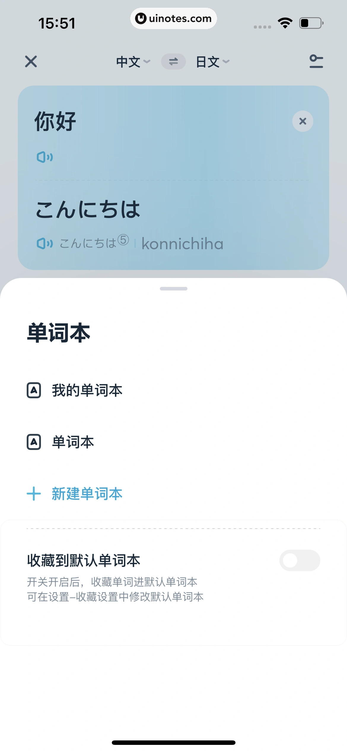 有道翻译官 App 截图 124 - UI Notes