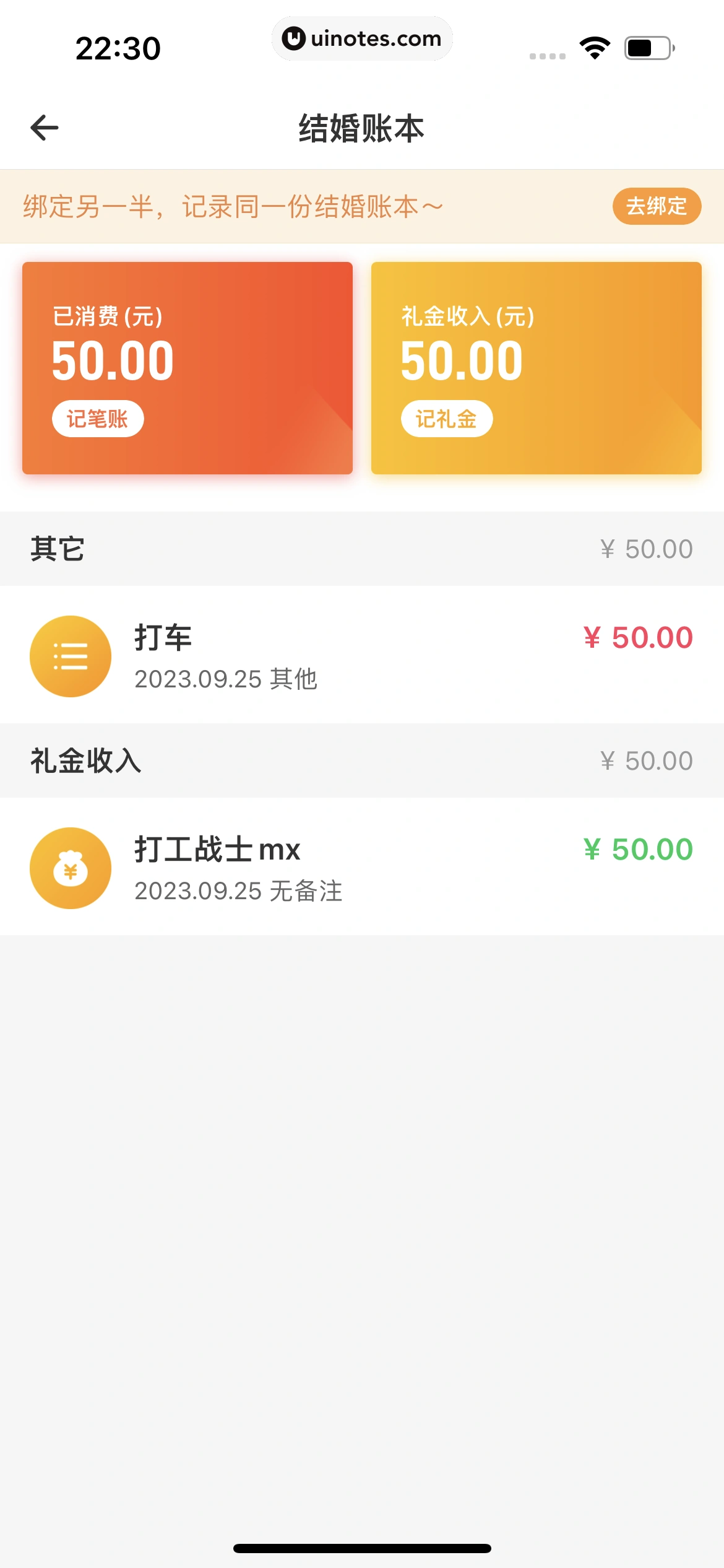 婚礼纪 App 截图 744 - UI Notes