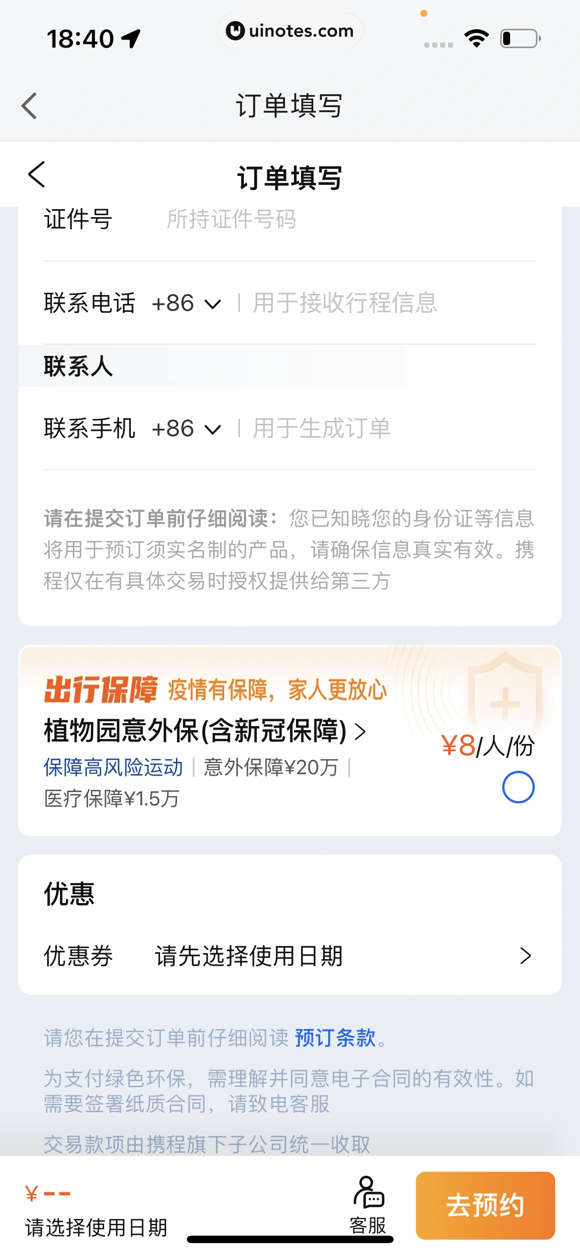 高德地图 App 截图 0623 - UI Notes