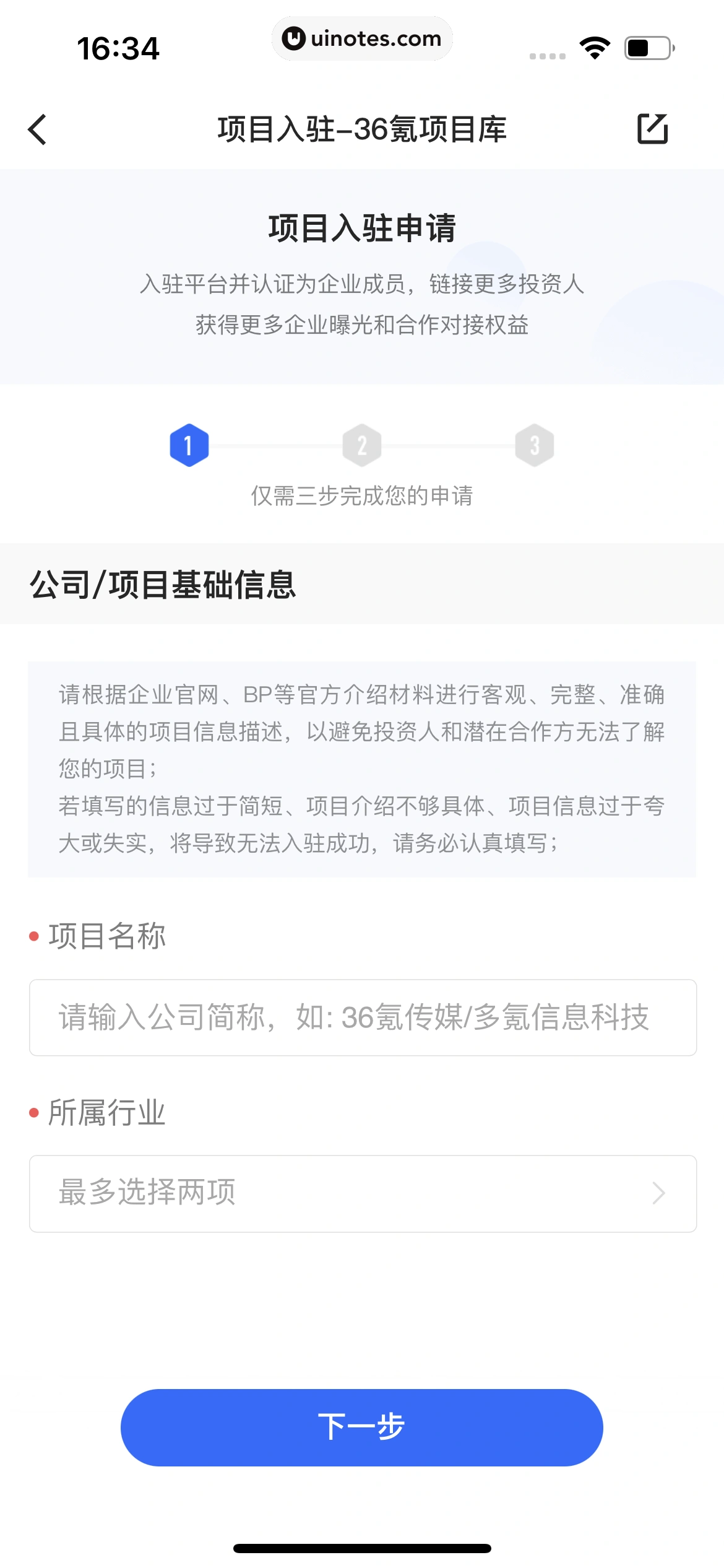36氪 App 截图 139 - UI Notes