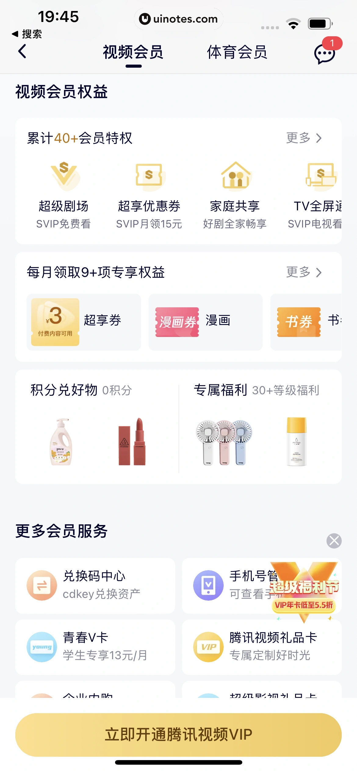 腾讯视频 App 截图 0942 - UI Notes