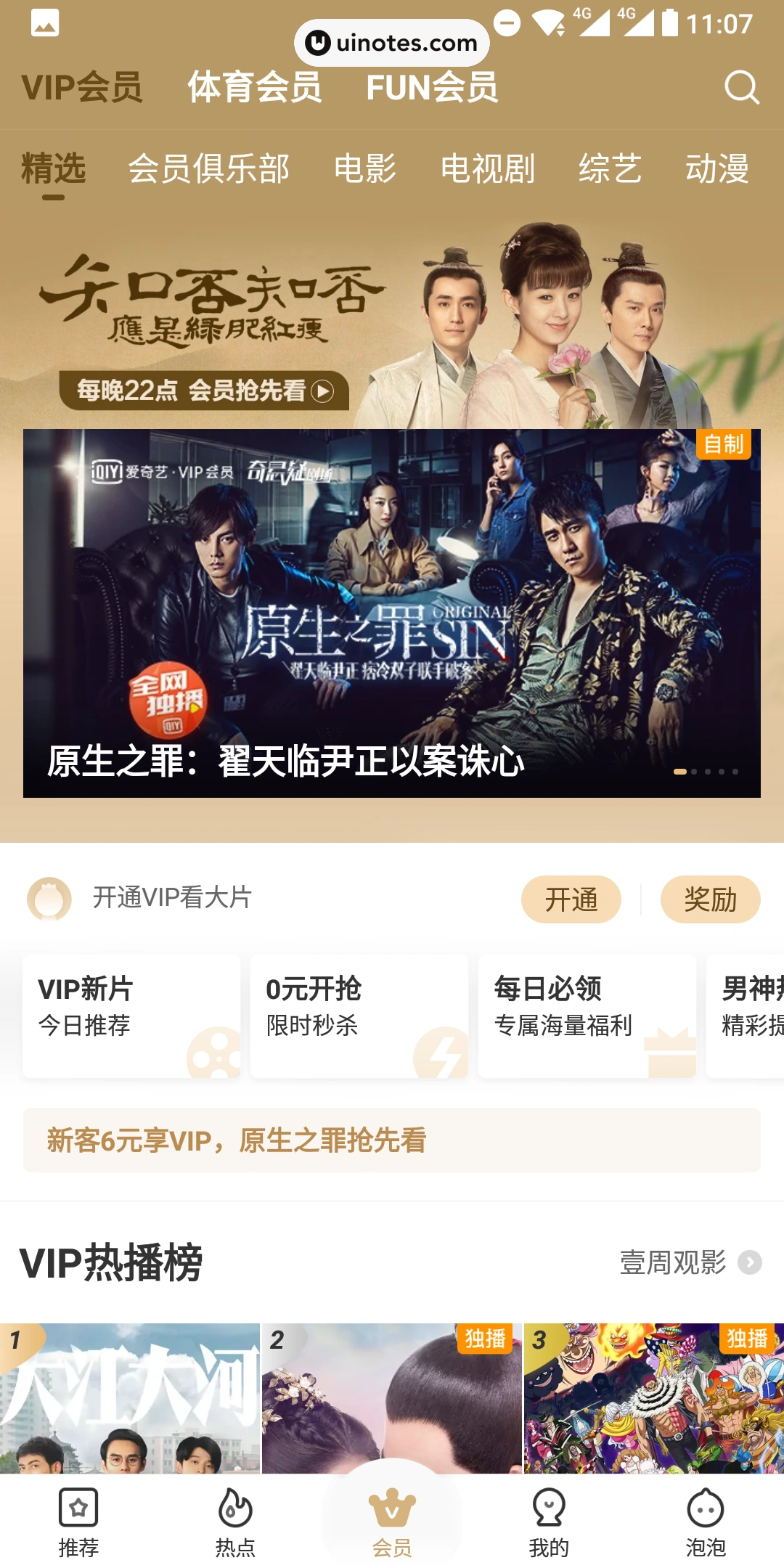 爱奇艺 App 截图 041 - UI Notes