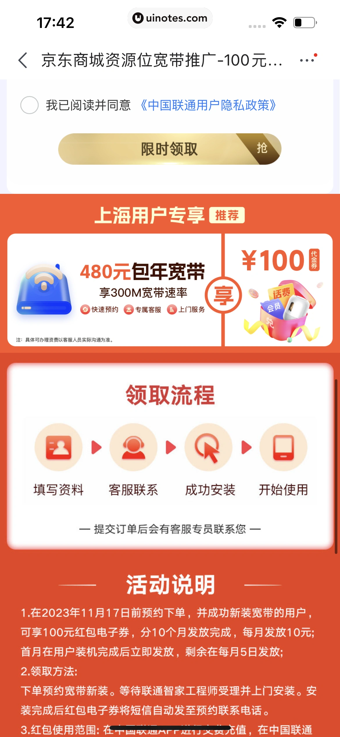 京东 App 截图 0458 - UI Notes
