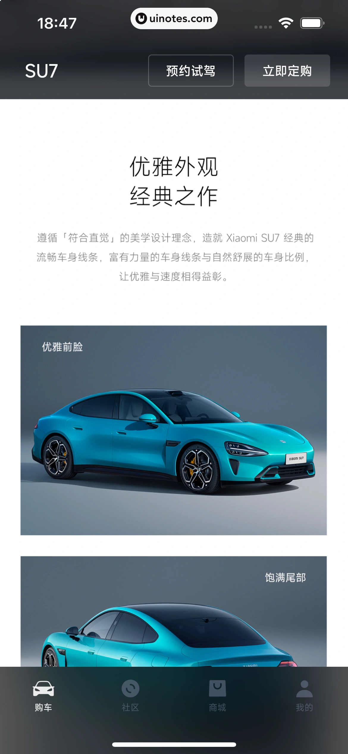 小米汽车 App 截图 175 - UI Notes