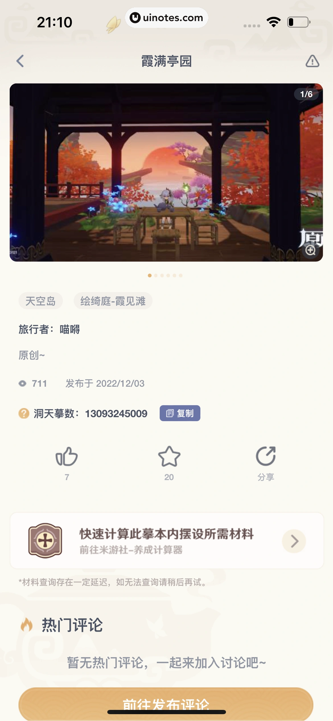 米游社 App 截图 462 - UI Notes