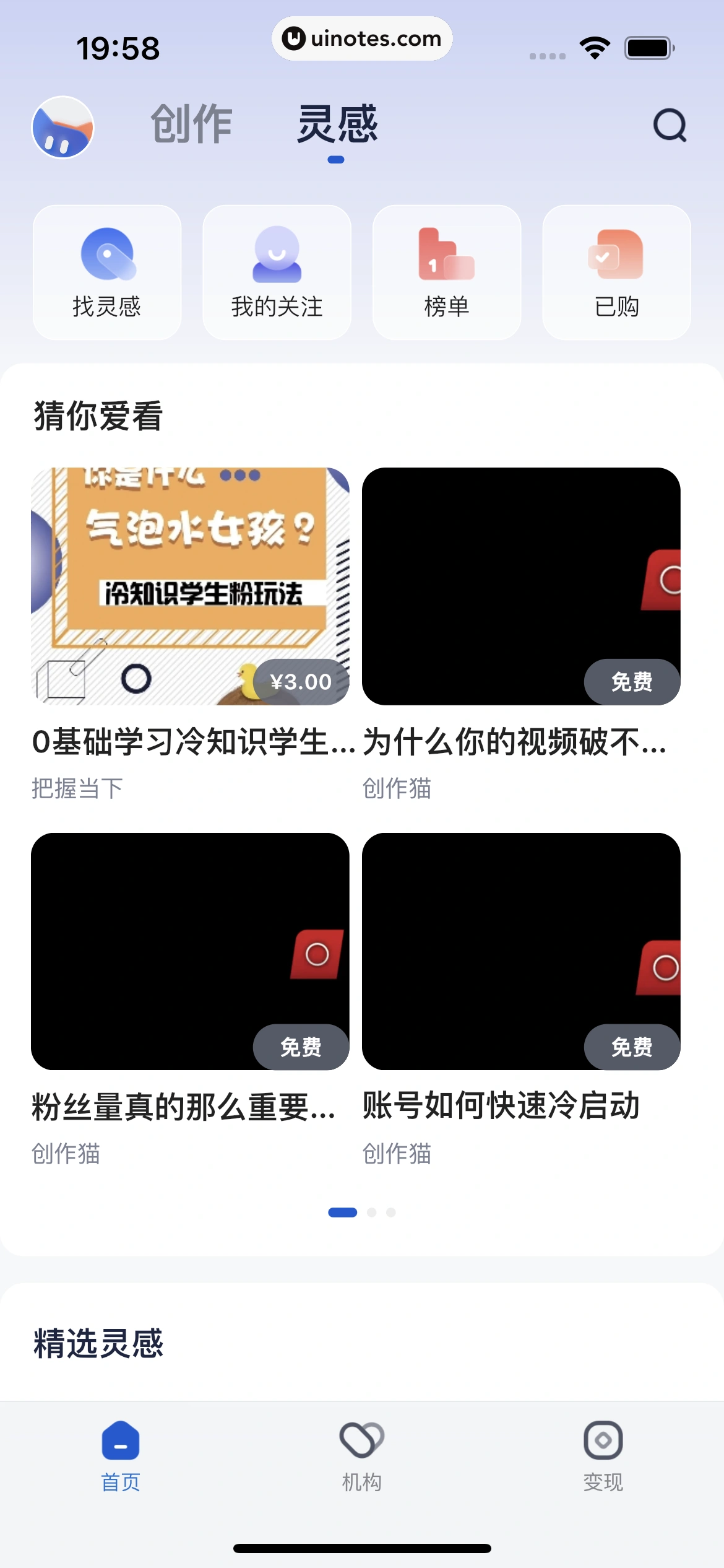 创作猫 App 截图 015 - UI Notes