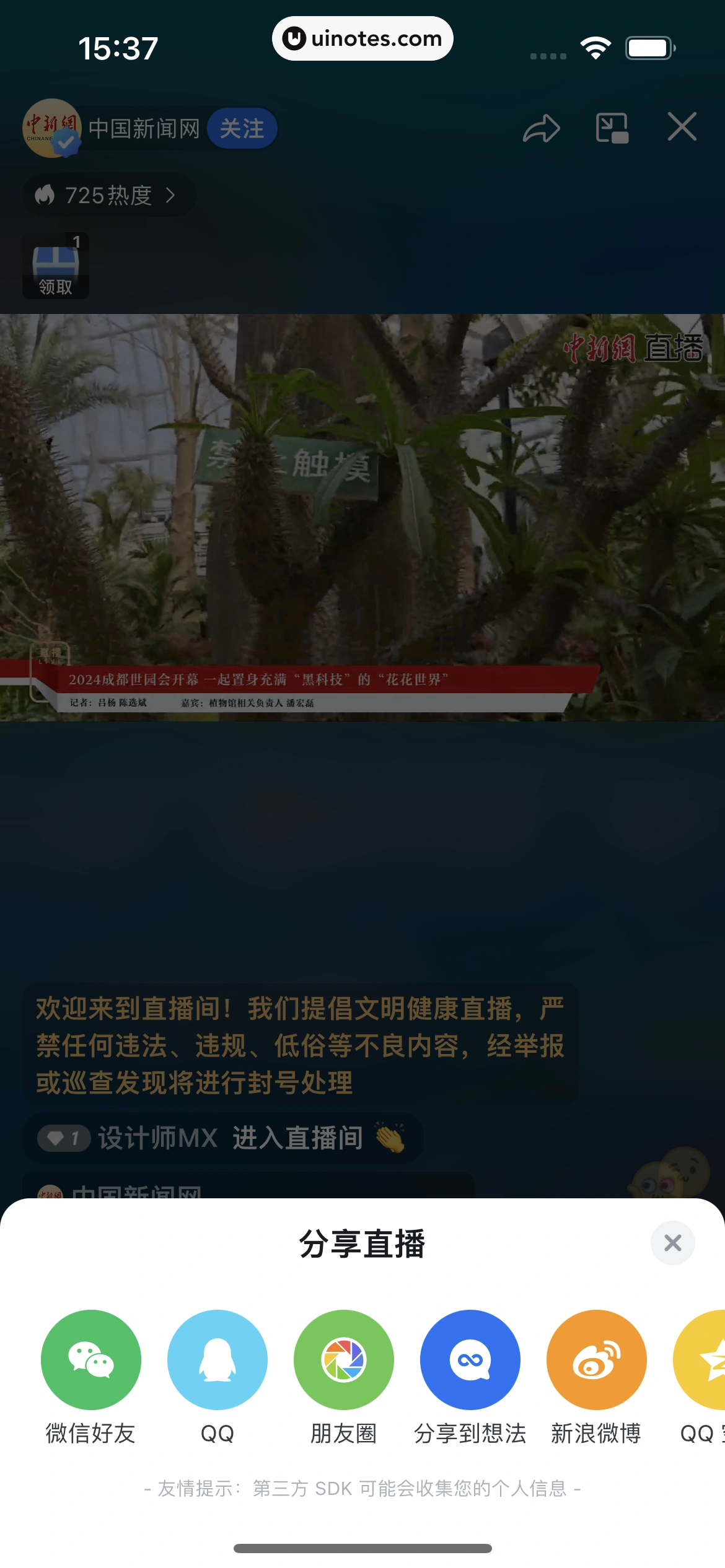 知乎 App 截图 246 - UI Notes