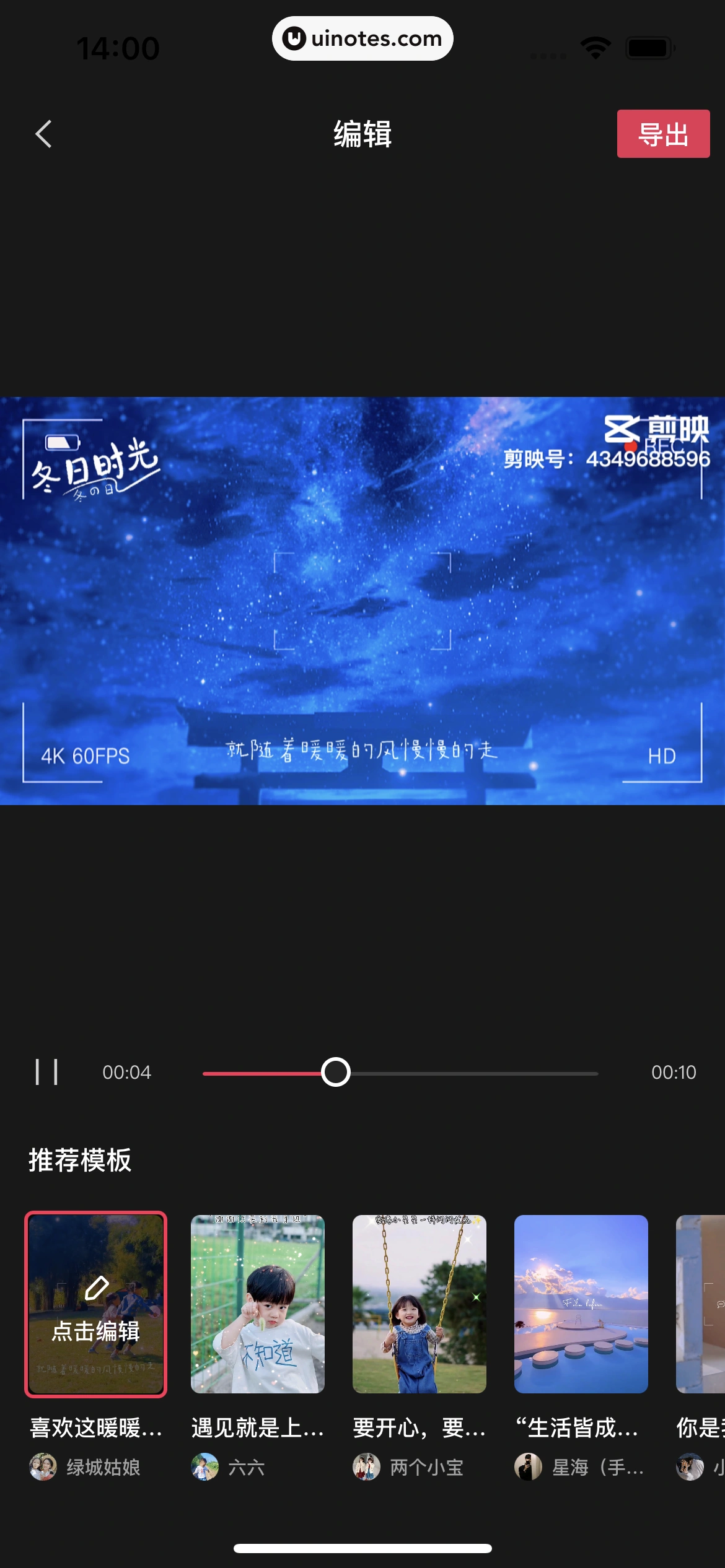 剪映 App 截图 121 - UI Notes