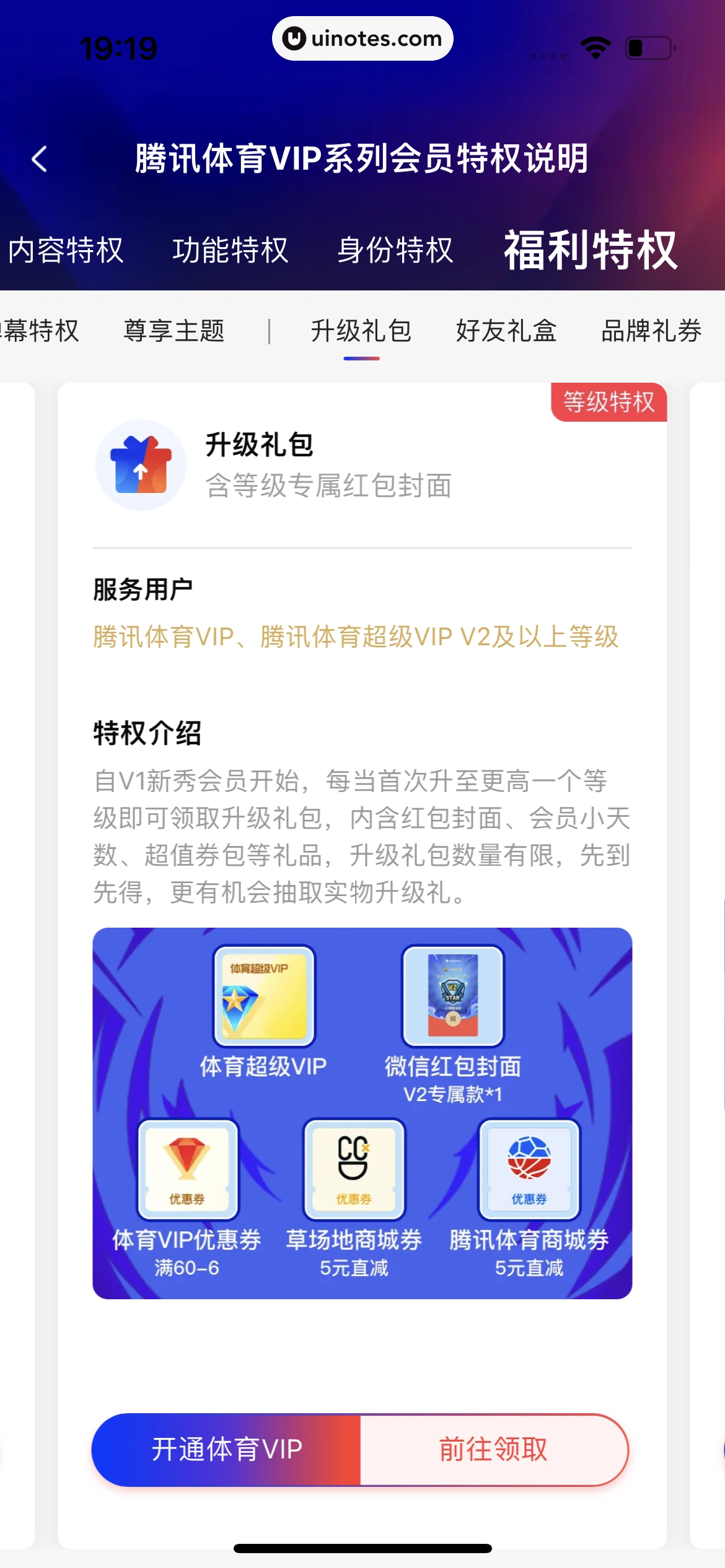 腾讯体育 App 截图 538 - UI Notes