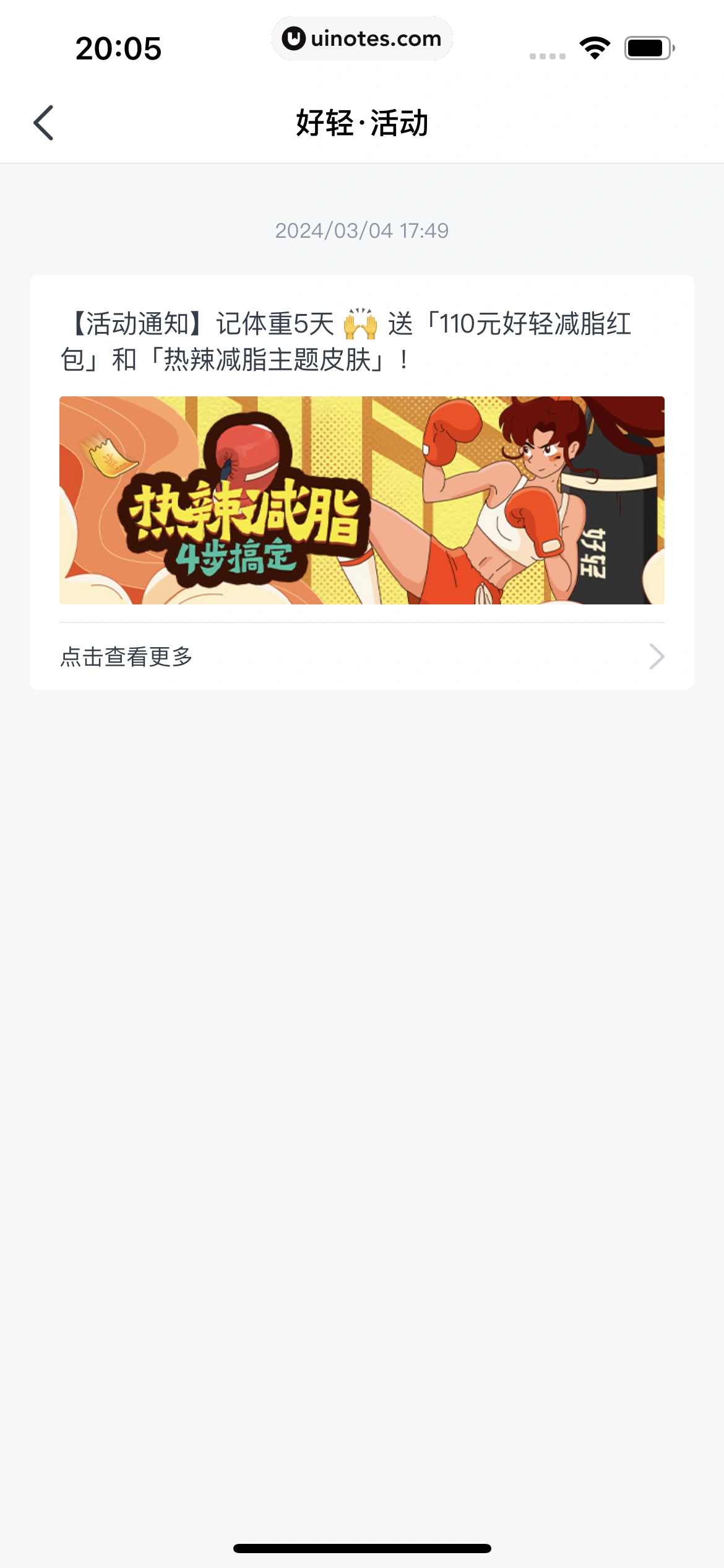 好轻 App 截图 565 - UI Notes