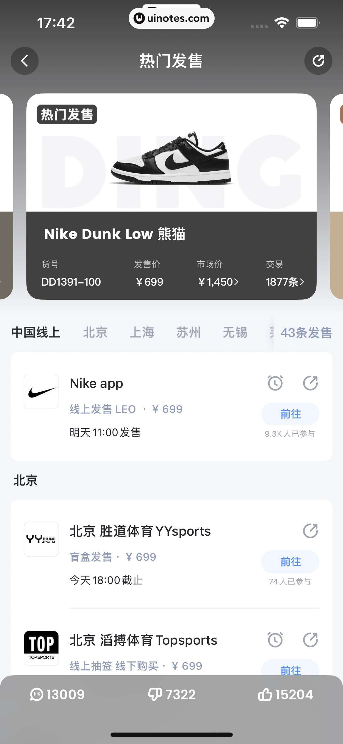盯潮 App 截图 048 - UI Notes