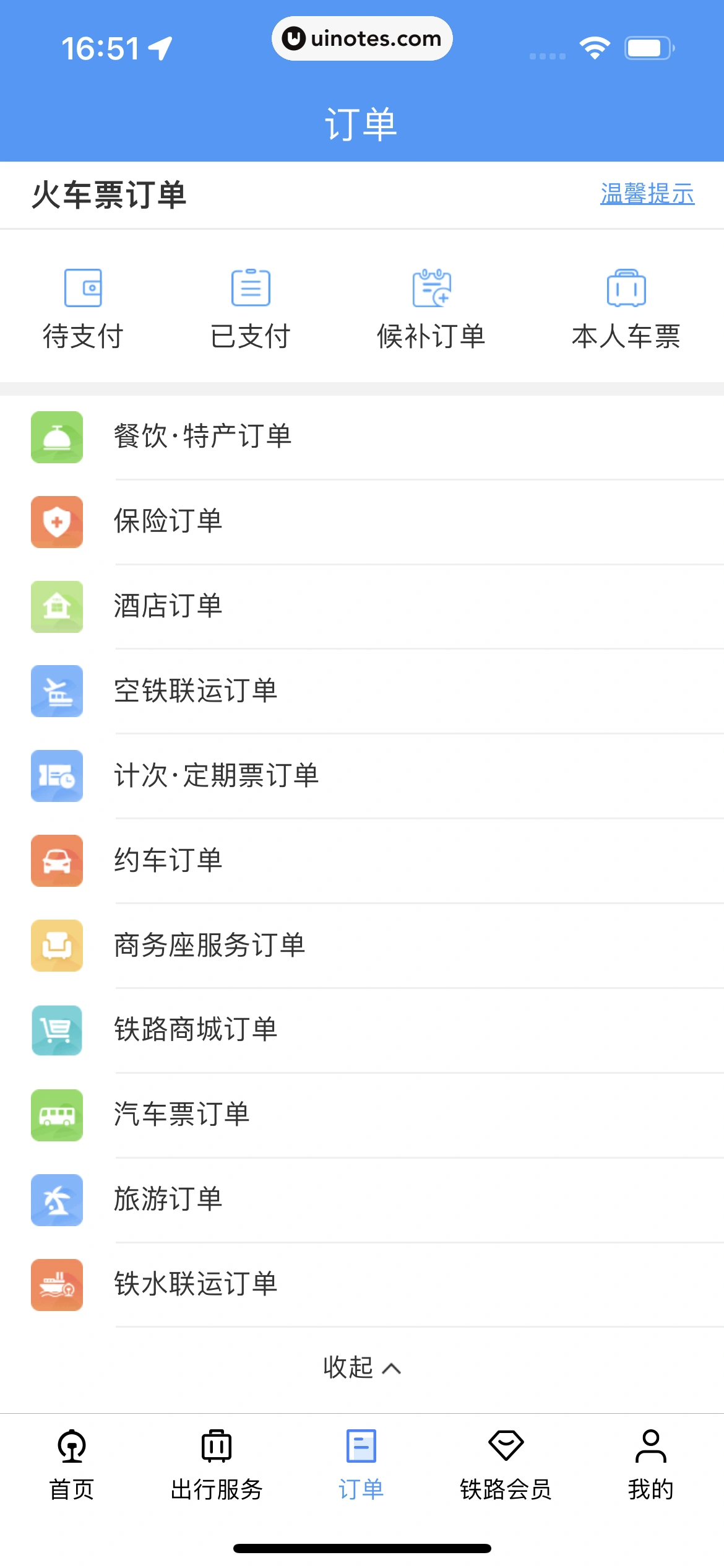 铁路12306 App 截图 312 - UI Notes