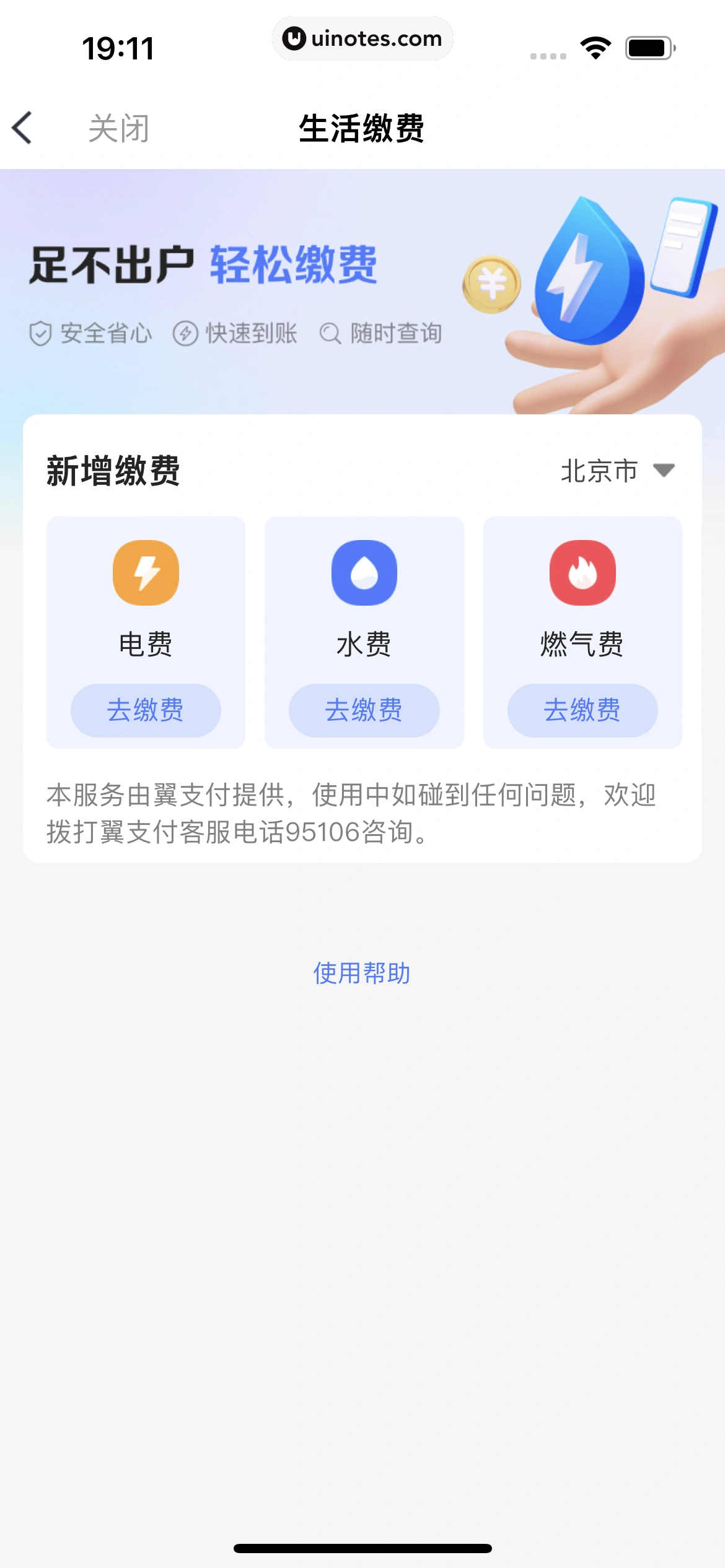 小翼管家 App 截图 156 - UI Notes